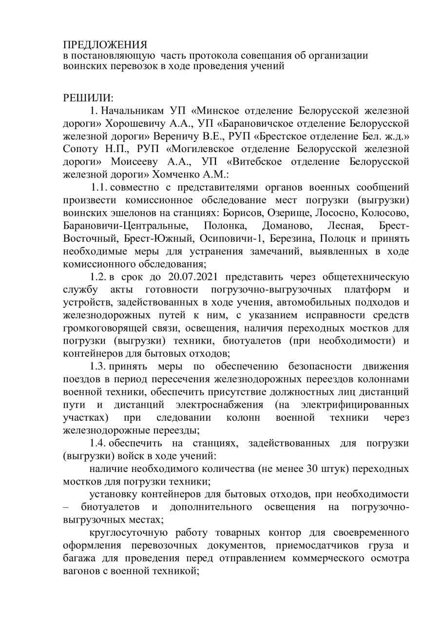 Иллюстрация к статье «Как Белорусская железная дорога готовилась к воинским перевозкам в рамках учений «Запад…»», 5 из 8