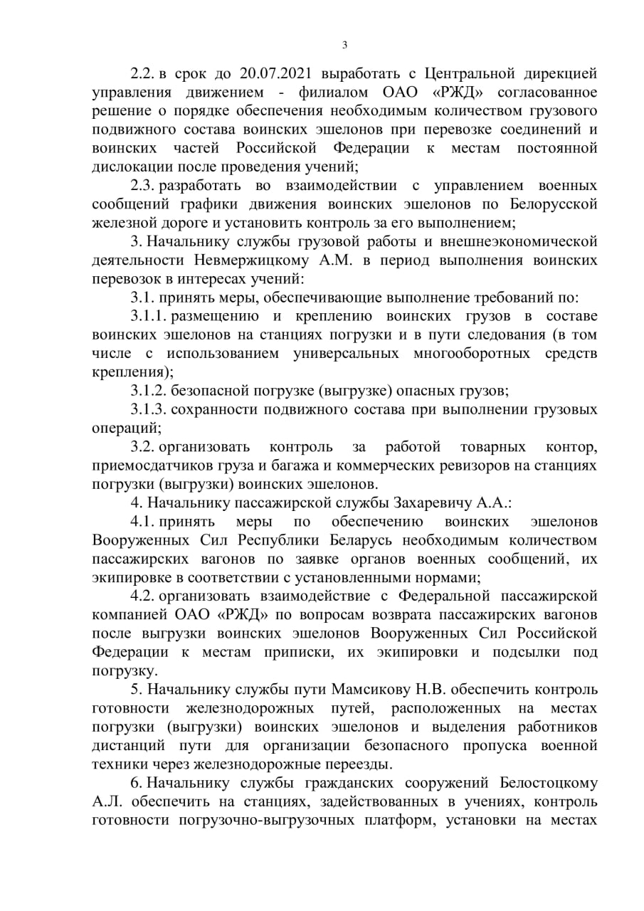 Иллюстрация к статье «Как Белорусская железная дорога готовилась к воинским перевозкам в рамках учений «Запад…»», 7 из 8