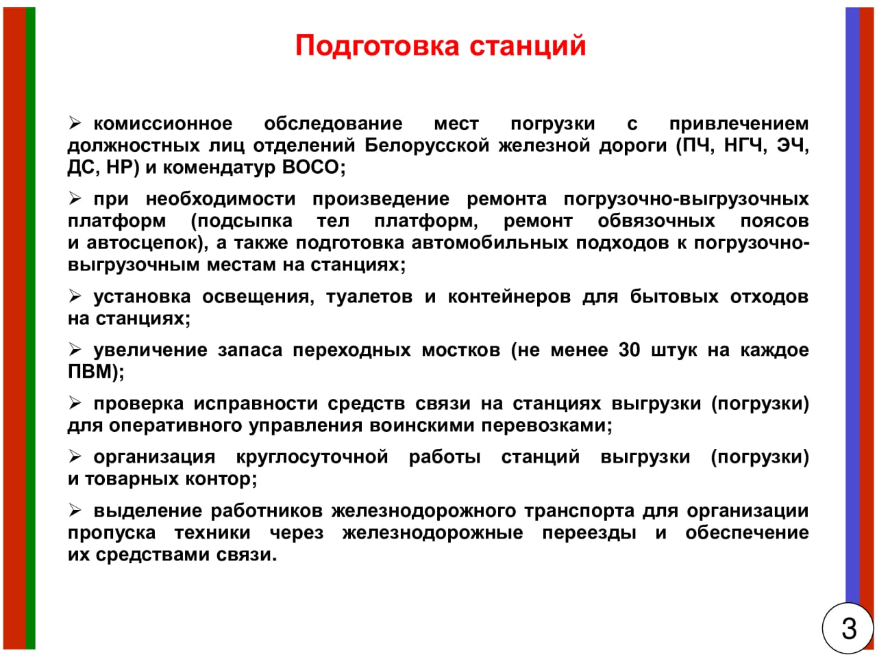 Иллюстрация к статье «Как Белорусская железная дорога готовилась к воинским перевозкам в рамках учений «Запад…»», 4 из 7