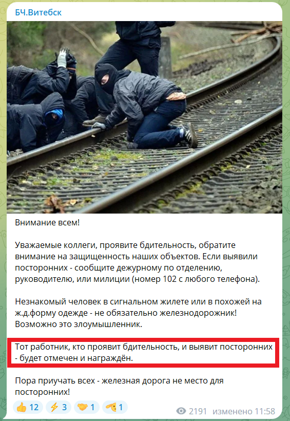 Документ к статье «На Витебском отделении БелЖД объявлена «охота за головами»», лист 1