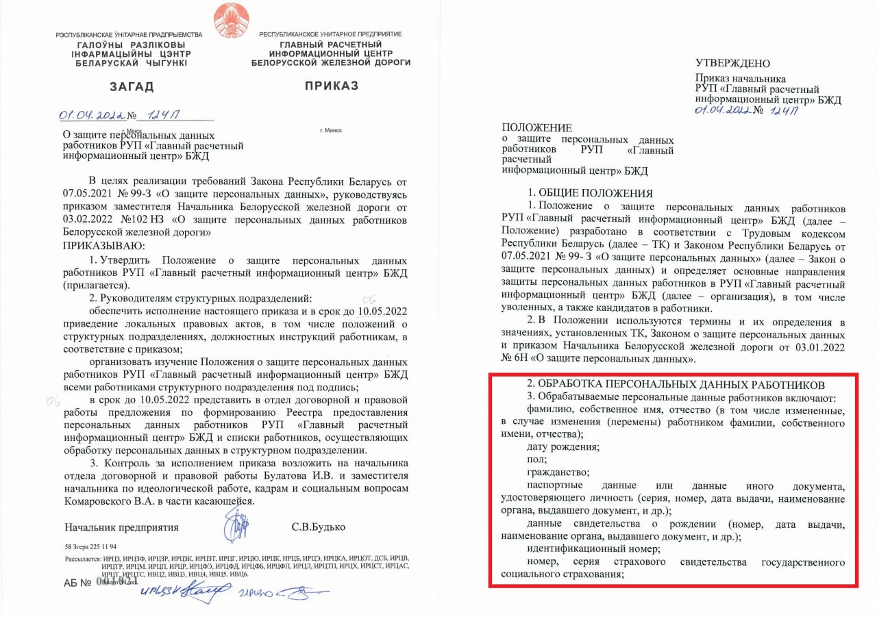 Документ к статье ««Электронная версия» каждого работника Белорусской железной дороги», листы 1–2