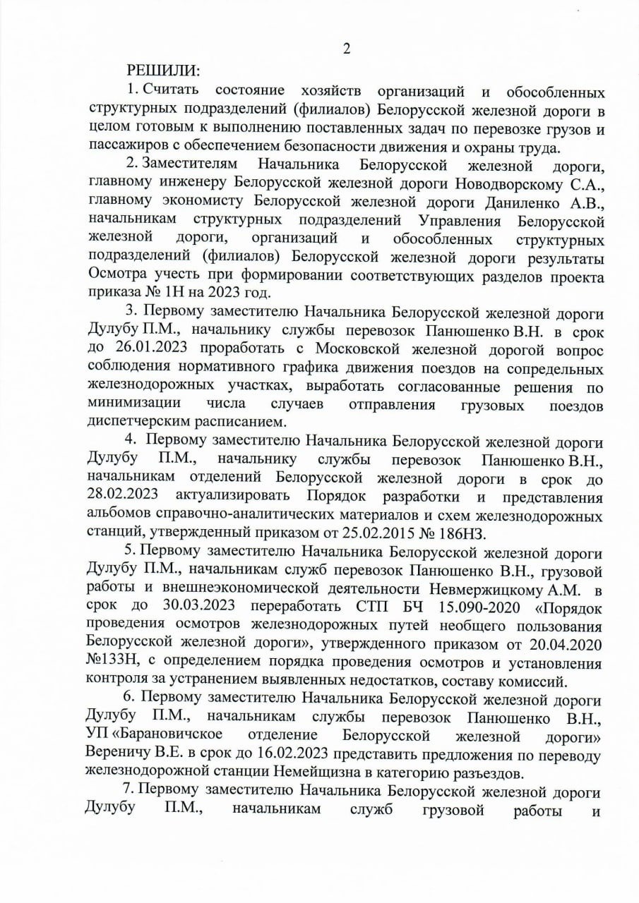 Документ к статье «Результаты “покатушек” генералов БЖД», лист 2
