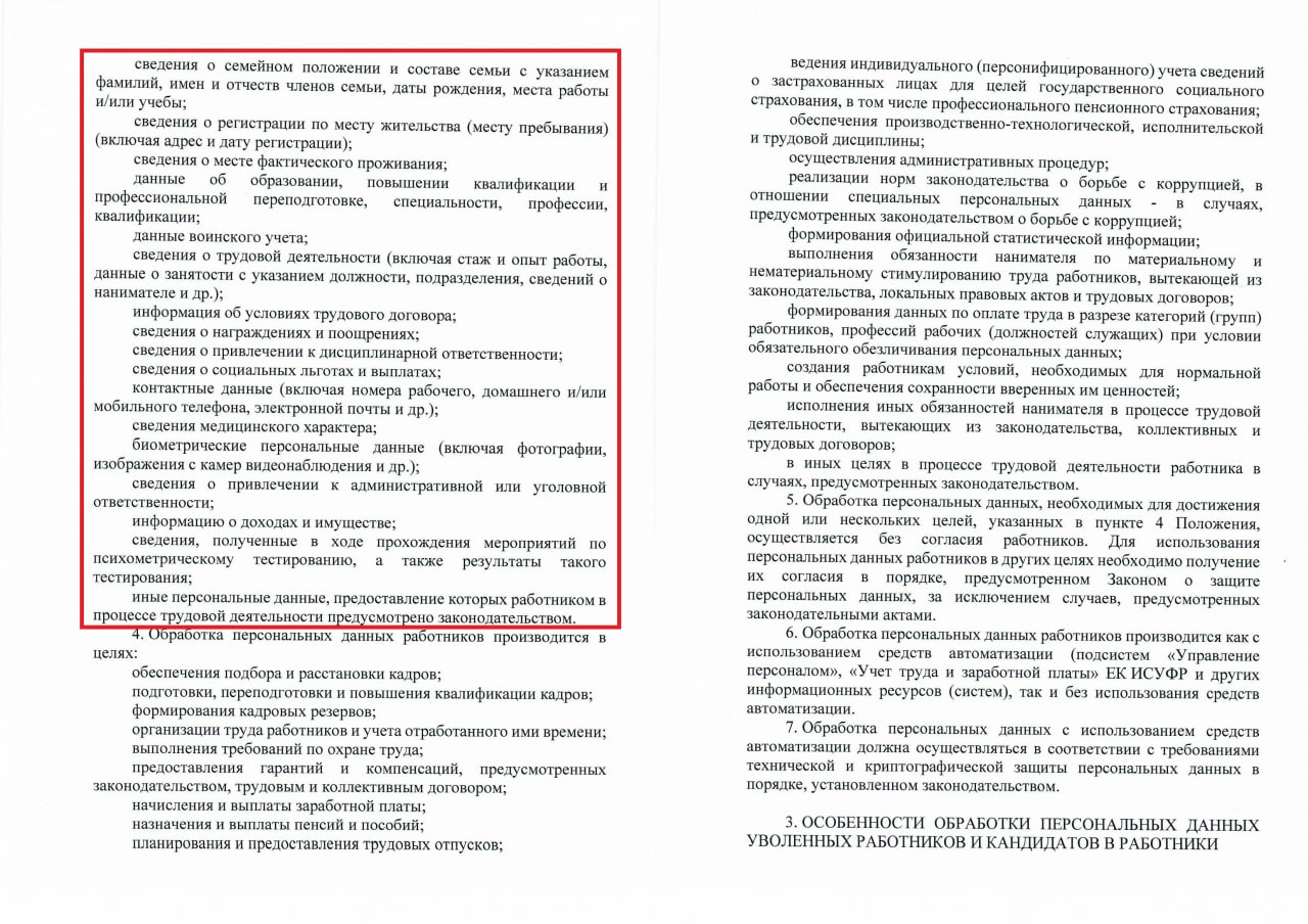 Документ к статье ««Электронная версия» каждого работника Белорусской железной дороги», листы 3–4