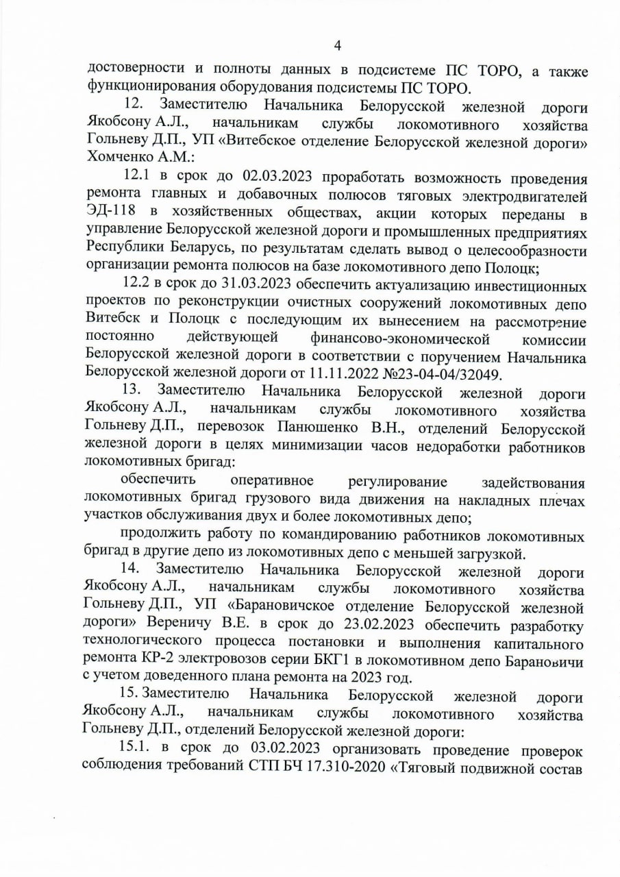 Документ к статье «Результаты “покатушек” генералов БЖД», лист 4