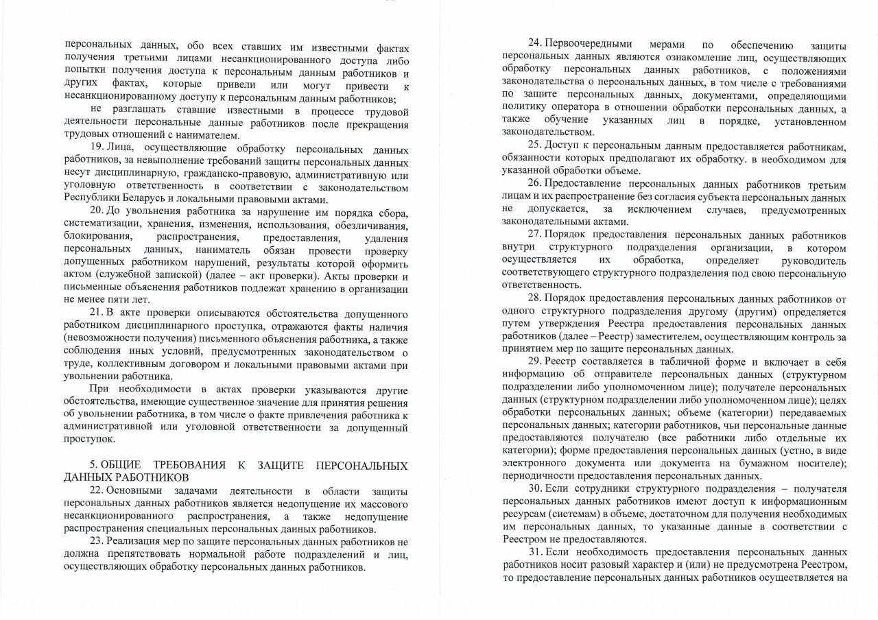 Документ к статье ««Электронная версия» каждого работника Белорусской железной дороги», листы 7–8