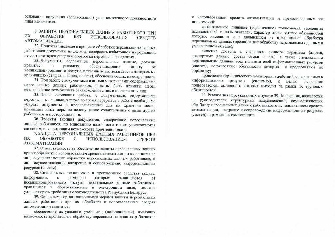 Документ к статье ««Электронная версия» каждого работника Белорусской железной дороги», листы 9–10