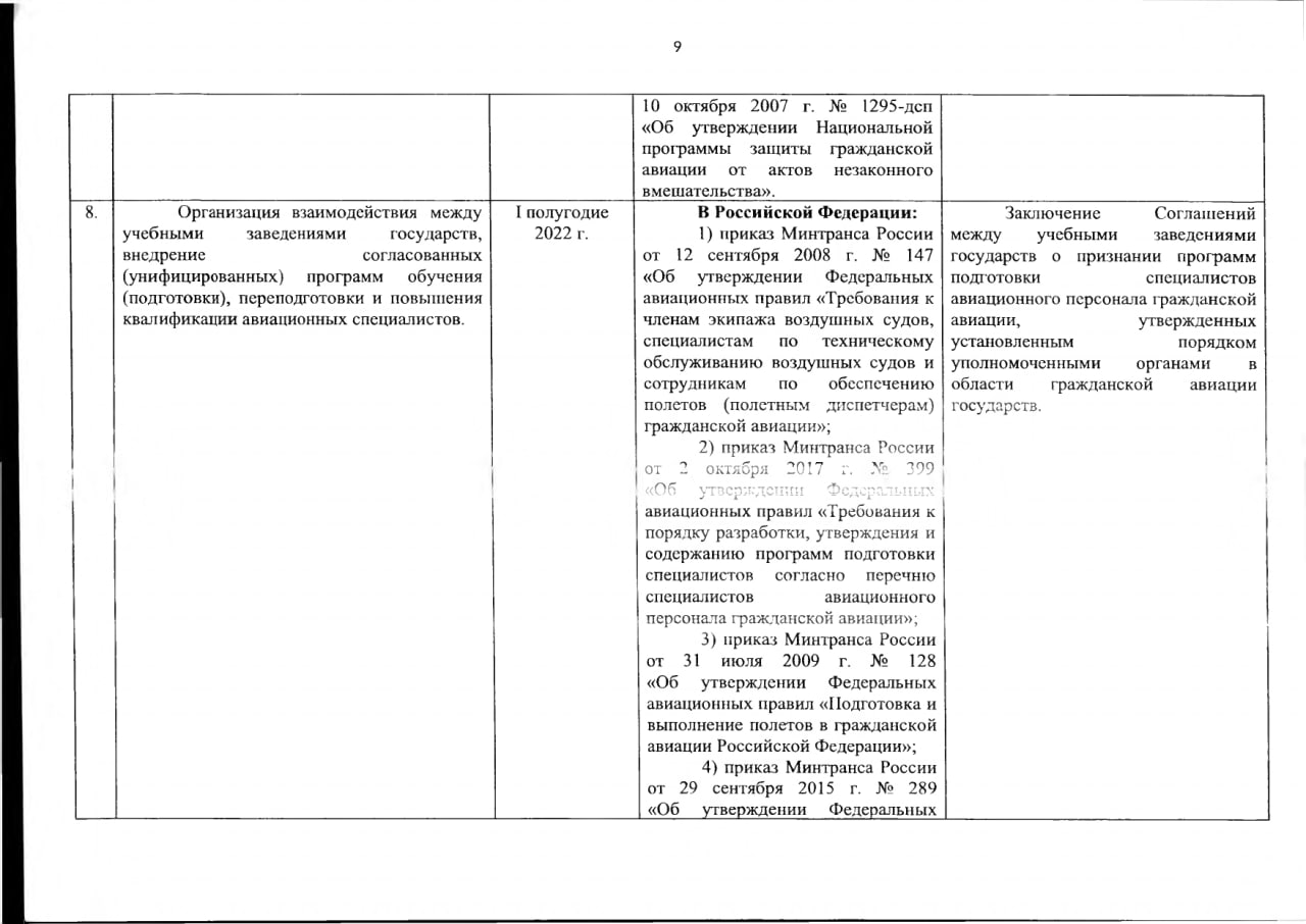 Документ к статье «“неДаёшь светлое будущее новому Совку!”», лист 9