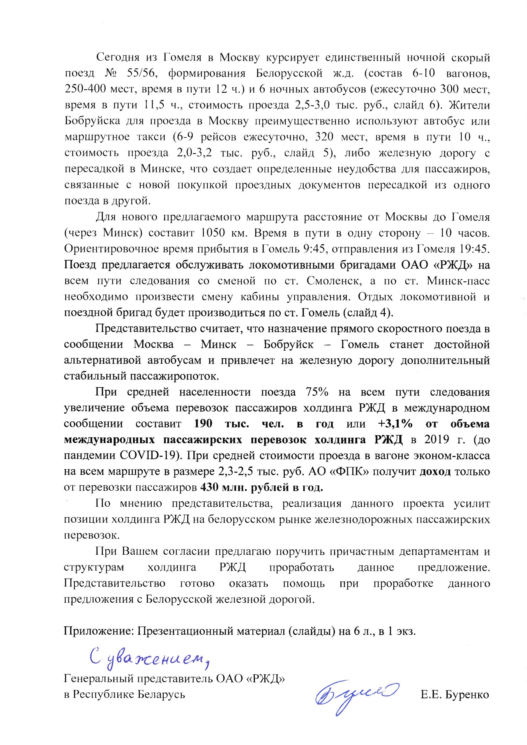 Документ к статье «На БЖД реализуется “ползучий” захват РЖД сферы пассажирских перевозок», лист 2
