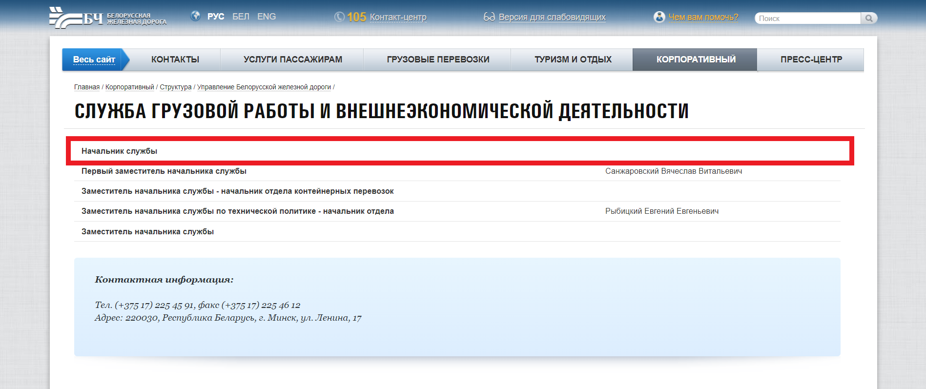 Иллюстрация к статье «В управлении БЖД очередное значимое увольнение», 2 из 2