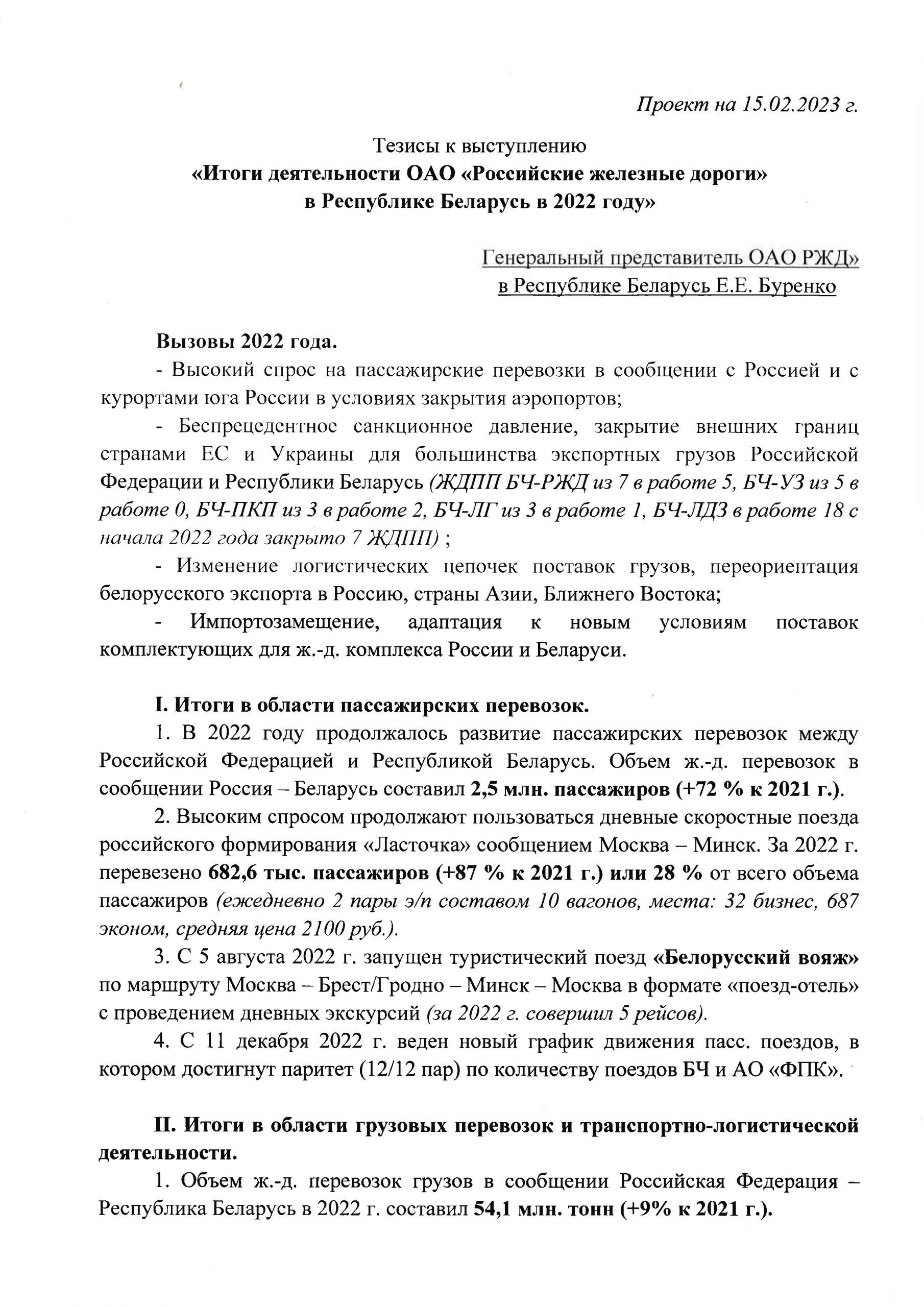 Документ 1 к статье «Участие РЖД в проектах БЖД не “просто бизнес”», лист 2