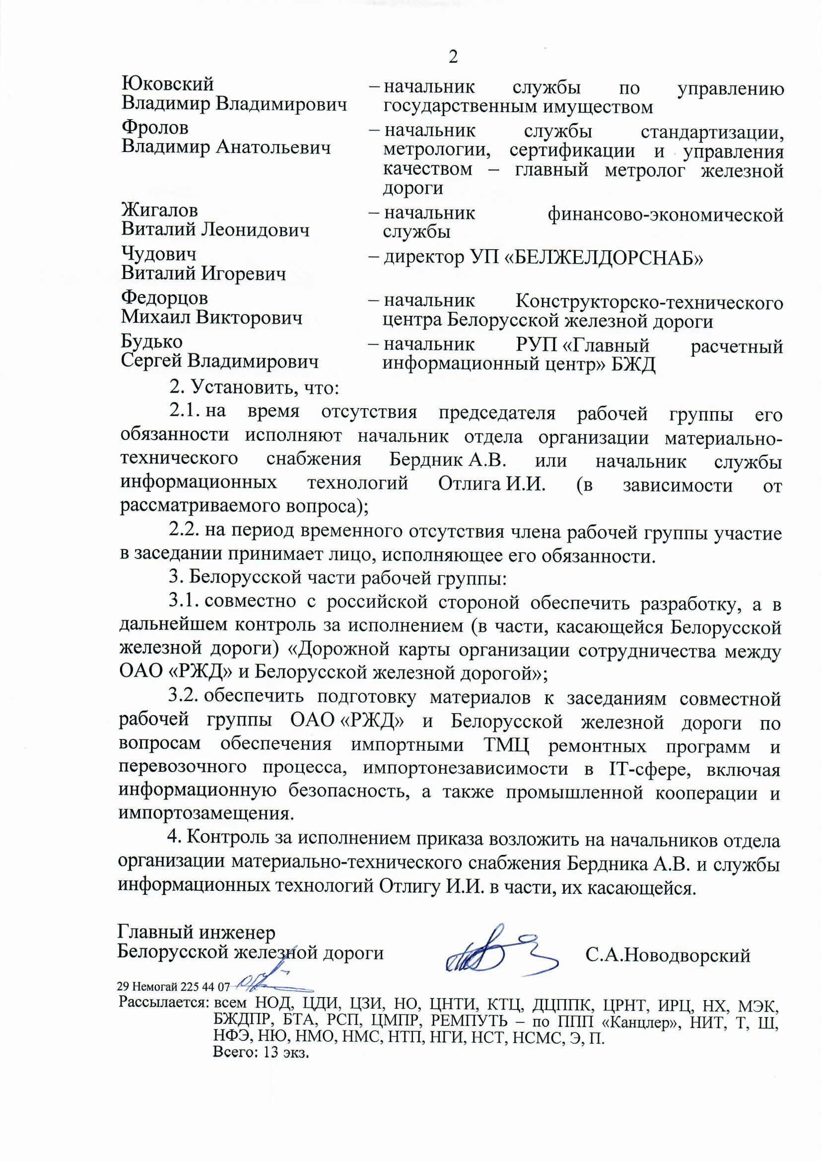 Приказ о создании беларуской части рабочей группы, лист 2
