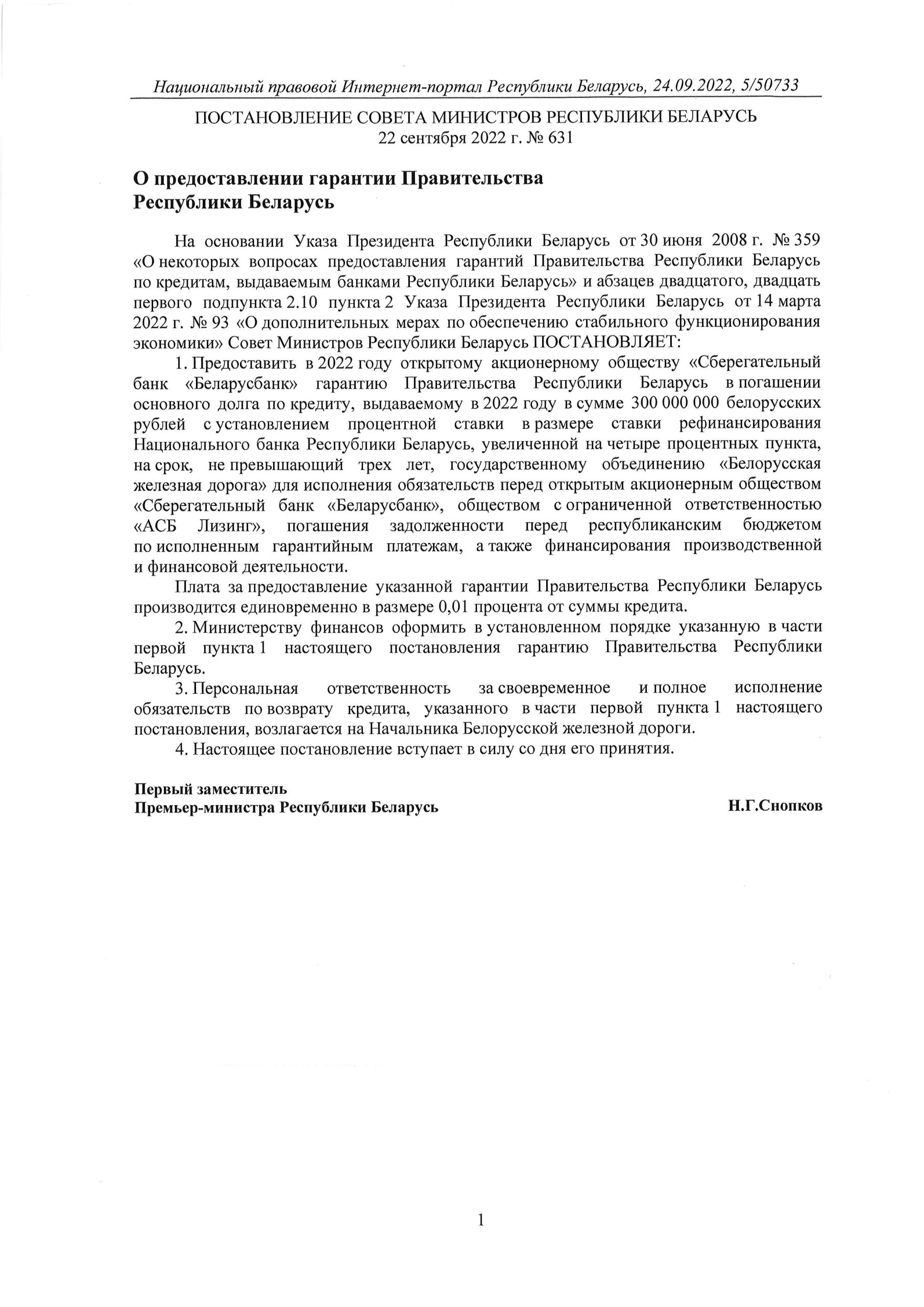 Документ к статье «Незавидное финансовое положение Белорусской железной дороги», лист 3