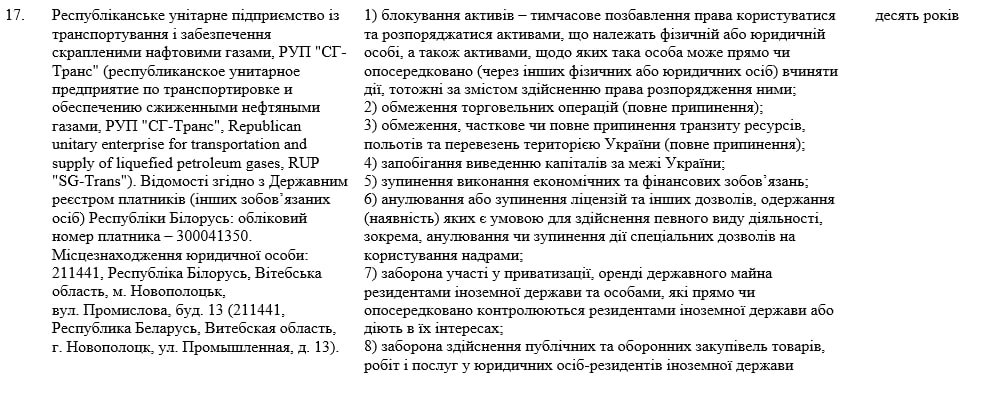 Иллюстрация к статье «Украина ввела санкции на 10 лет в отношении беларусcких компаний», 1 из 4