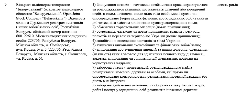 Иллюстрация к статье «Украина ввела санкции на 10 лет в отношении беларусcких компаний», 4 из 4