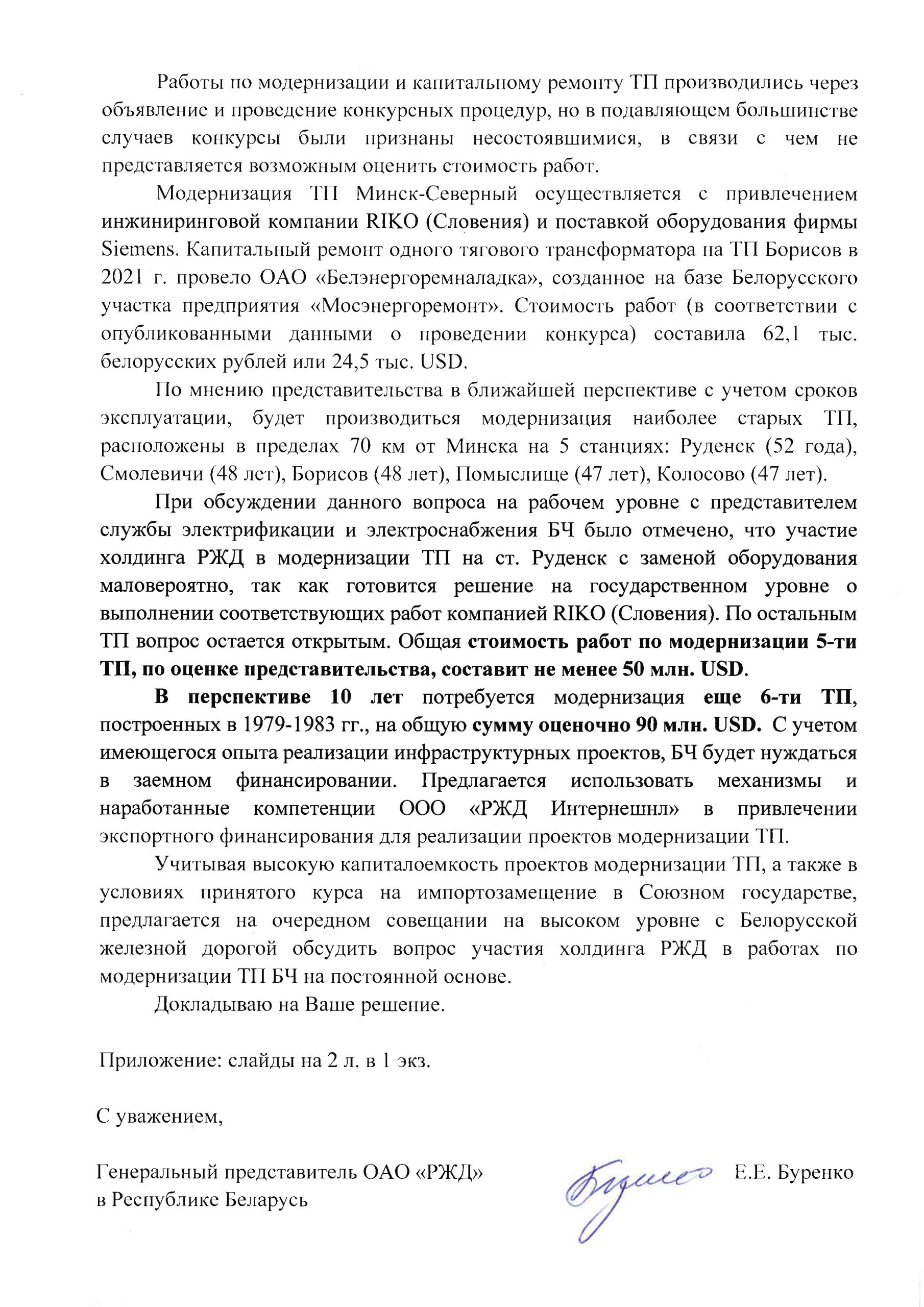 Документ 2 к статье «Новый пример “экспансии” ОАО “РЖД” на Белорусской железной дороге — теперь в поставках для…», лист 2