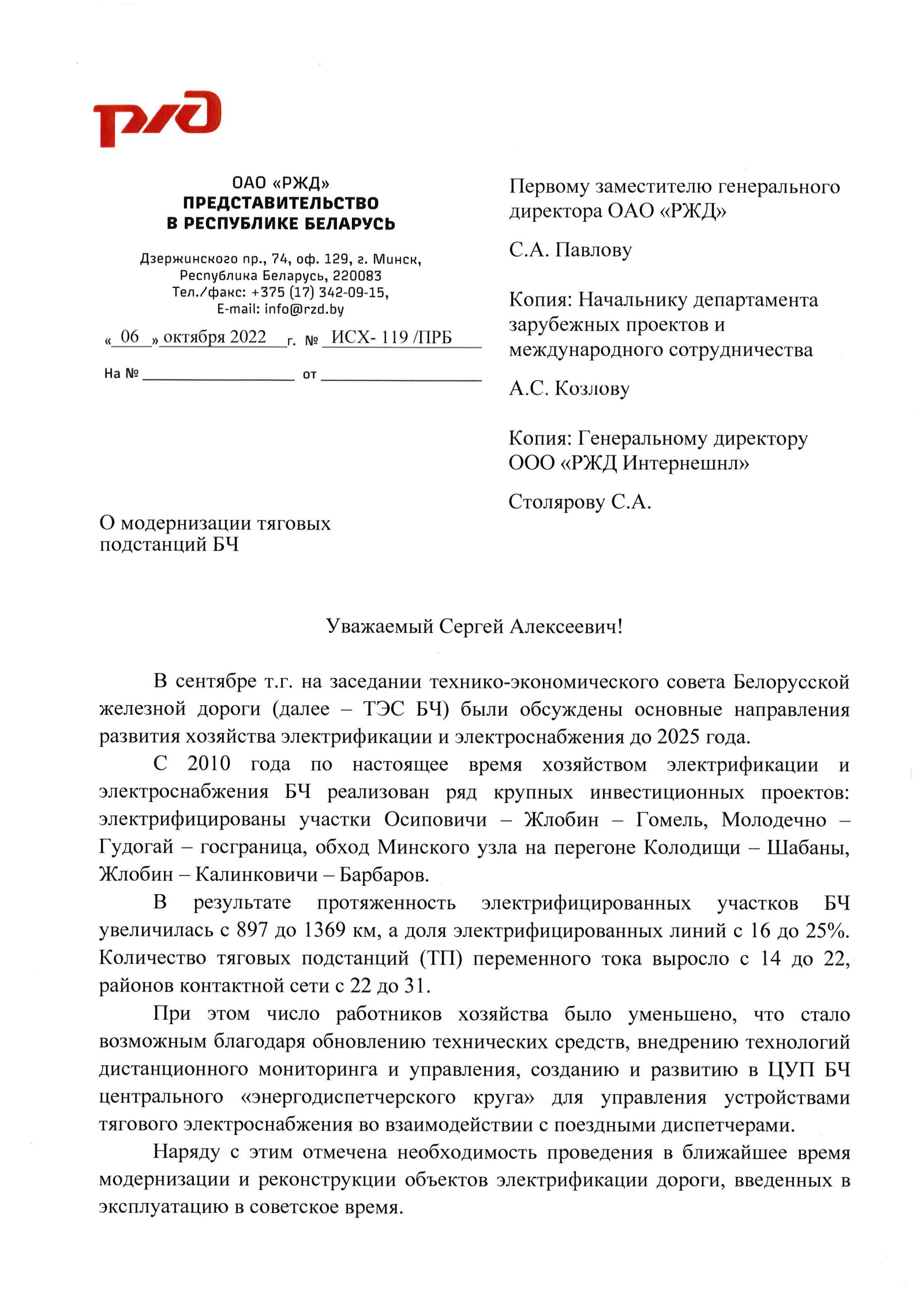 Документ 1 к статье «Новый пример “экспансии” ОАО “РЖД” на Белорусской железной дороге — теперь в поставках для…», лист 1