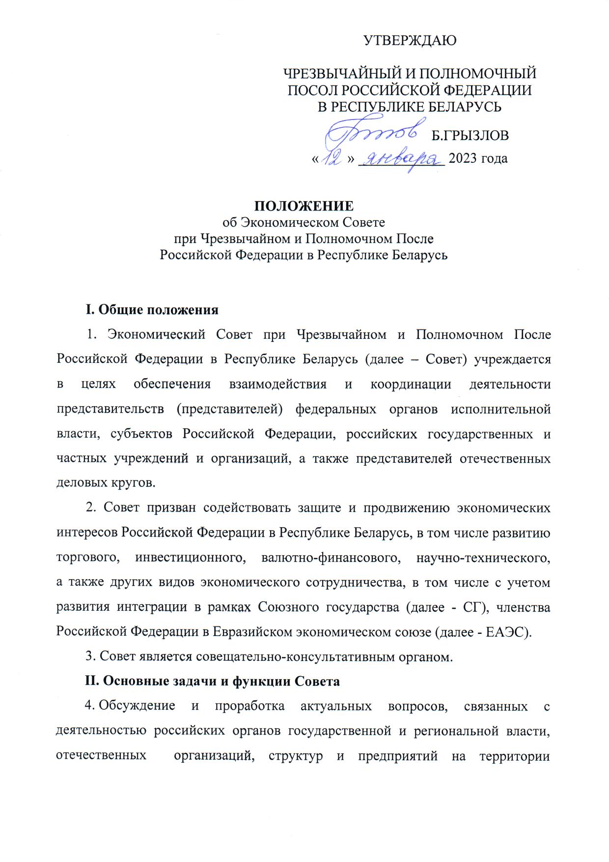 Документ 2 к статье «Участие РЖД в проектах БЖД не “просто бизнес”», лист 1