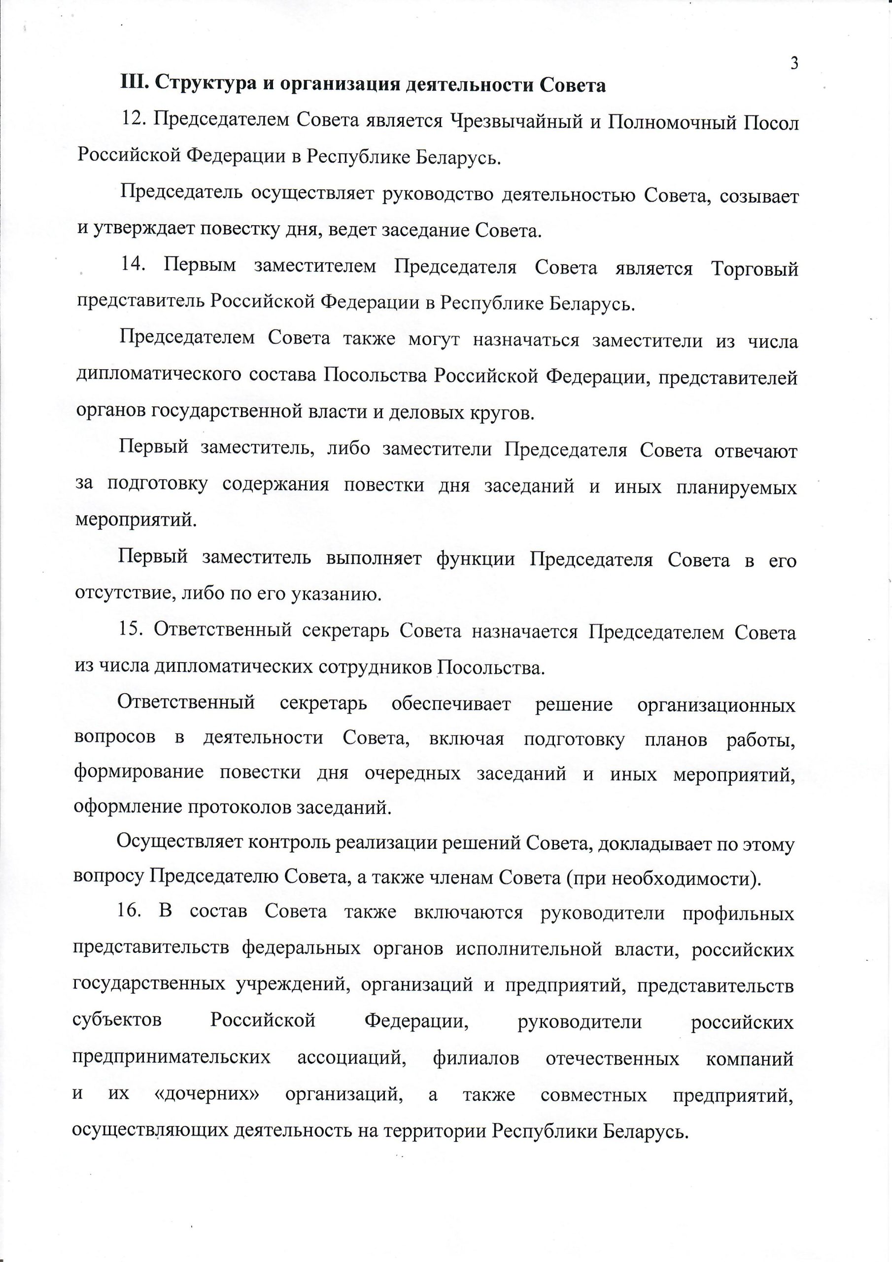 Документ 2 к статье «Участие РЖД в проектах БЖД не “просто бизнес”», лист 3