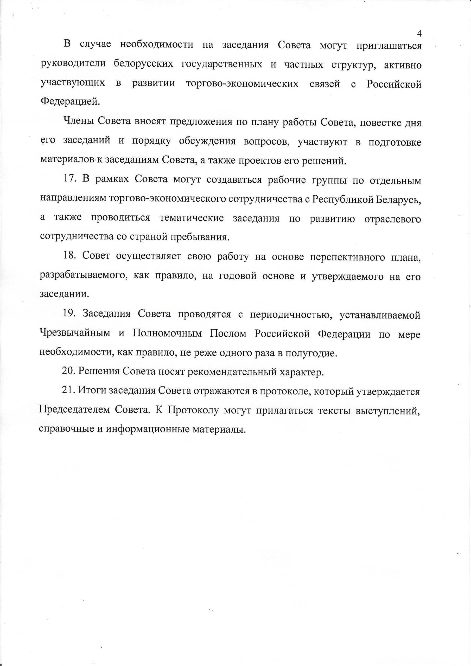 Документ 2 к статье «Участие РЖД в проектах БЖД не “просто бизнес”», лист 4