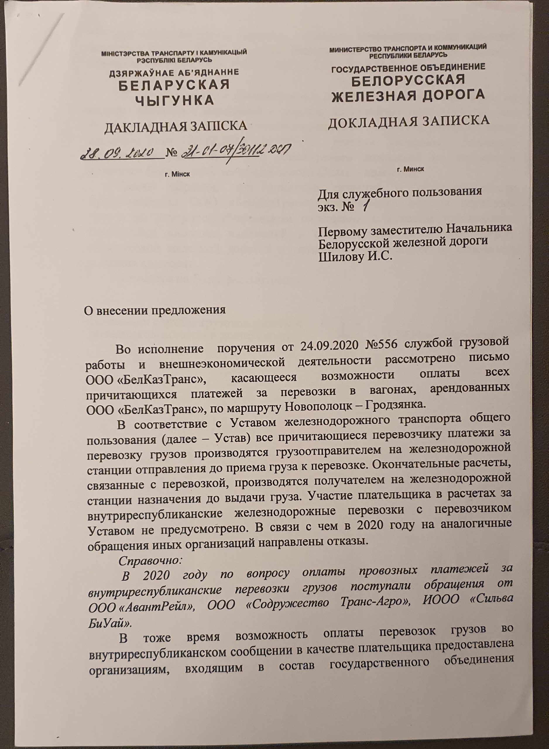 О внесении предложения, лист 1