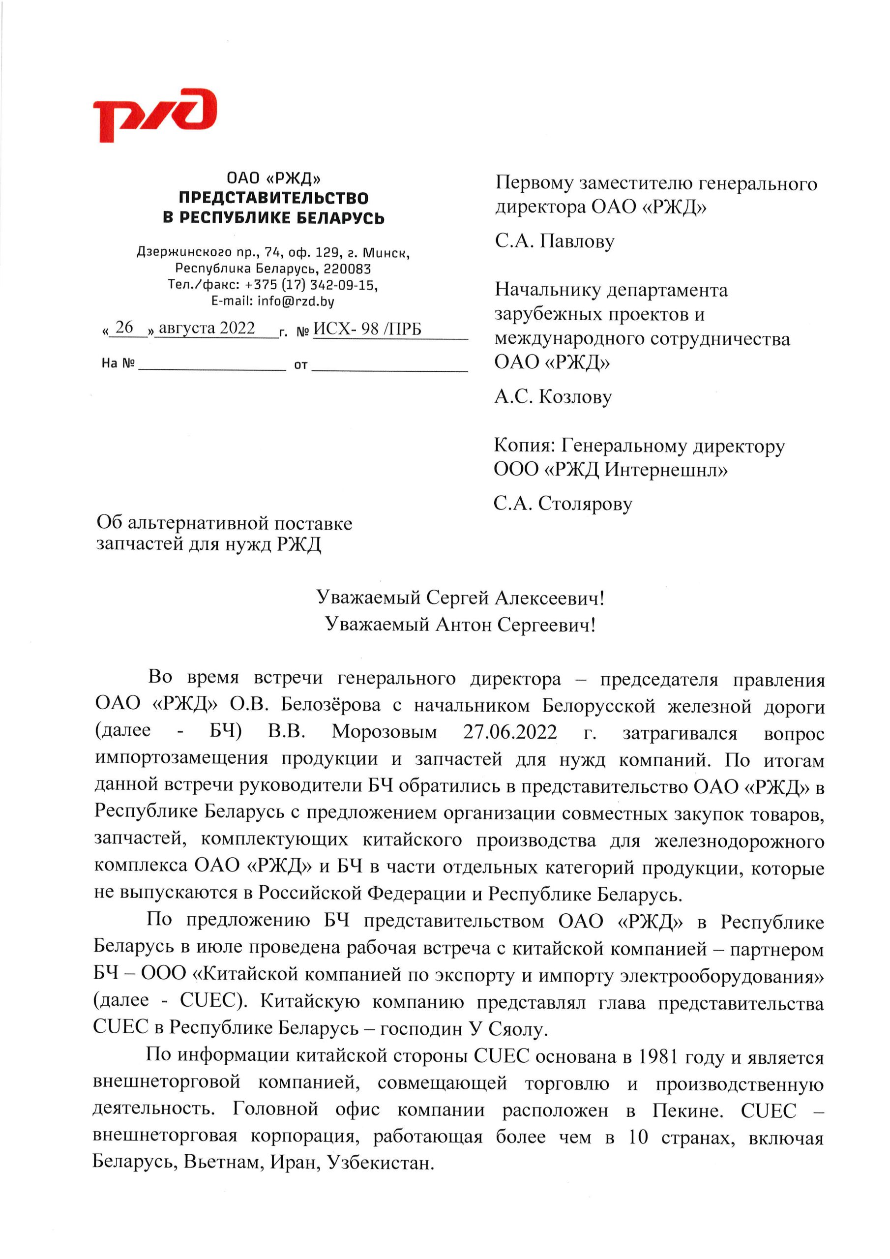 Документ 3 к статье «Еще немного в “копилку” санкционных последствий», лист 1