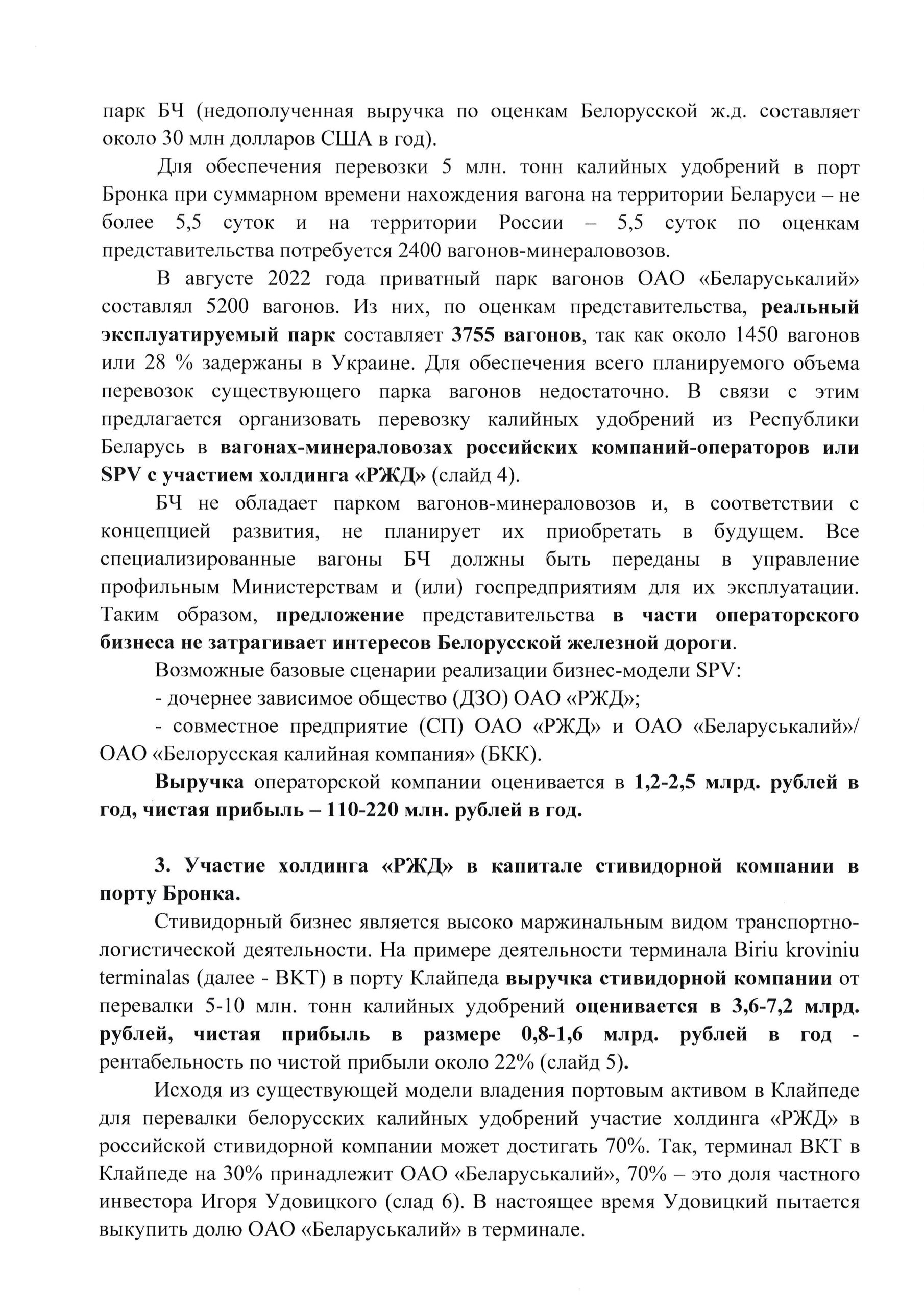 О перевозке беларуских калийных удобрений, лист 3
