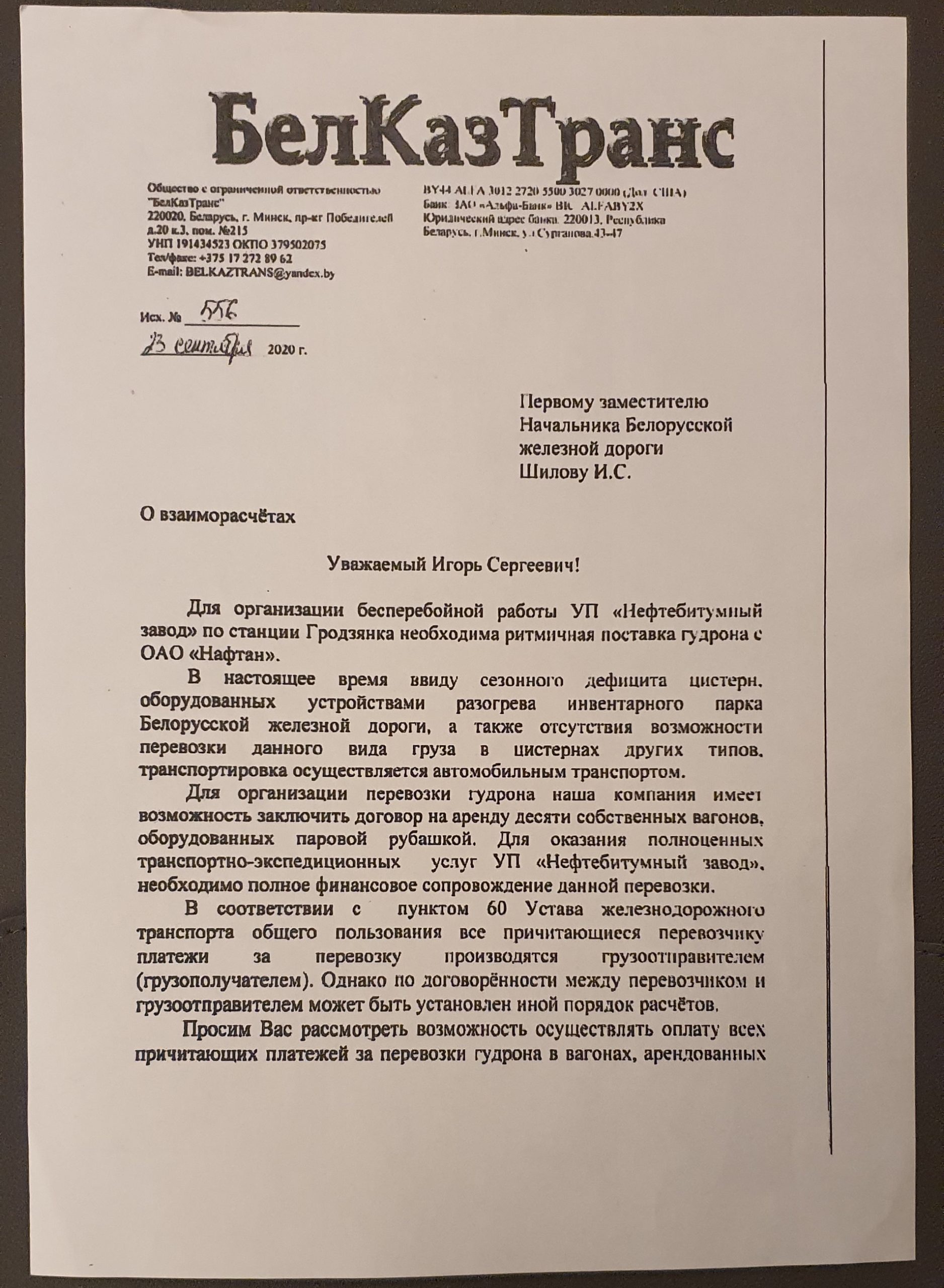О взаиморасчетах БКТ, лист 1