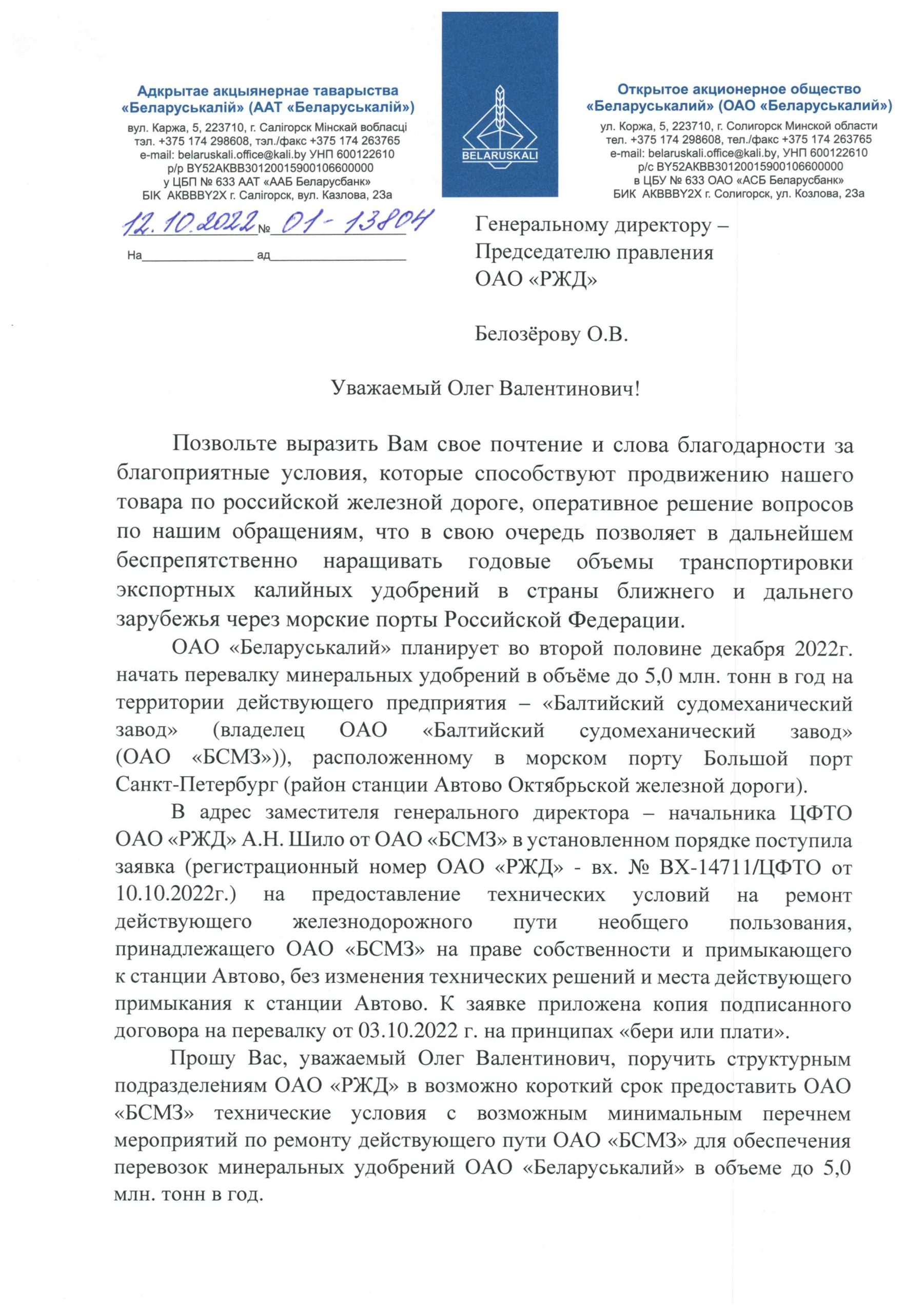 БК РЖД, лист 1