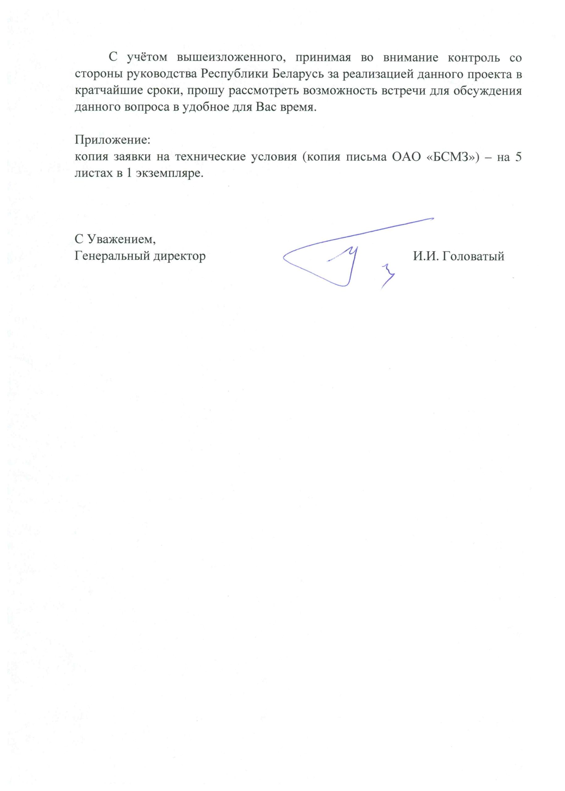 БК РЖД, лист 2