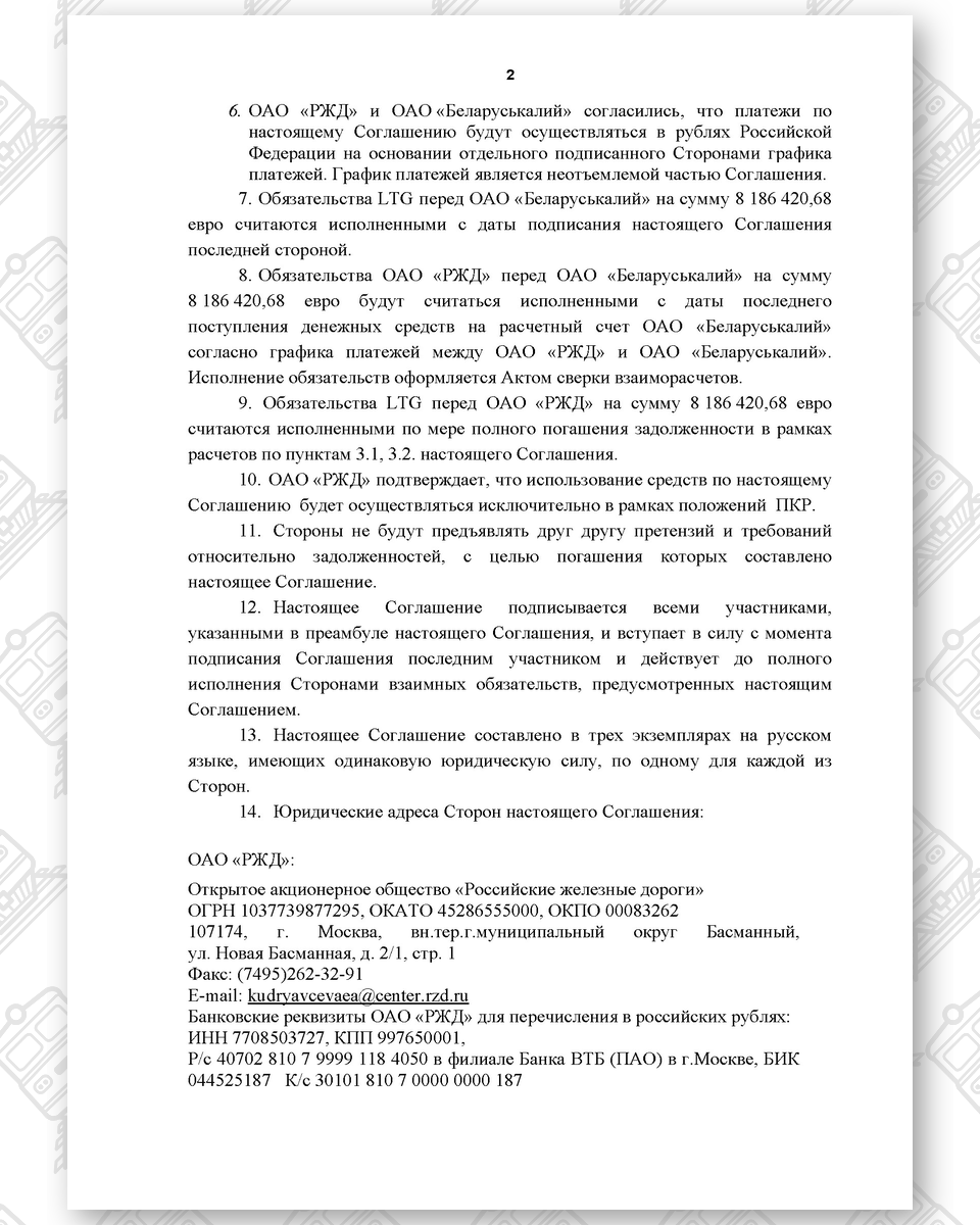 Соглашение о переуступке, лист 2