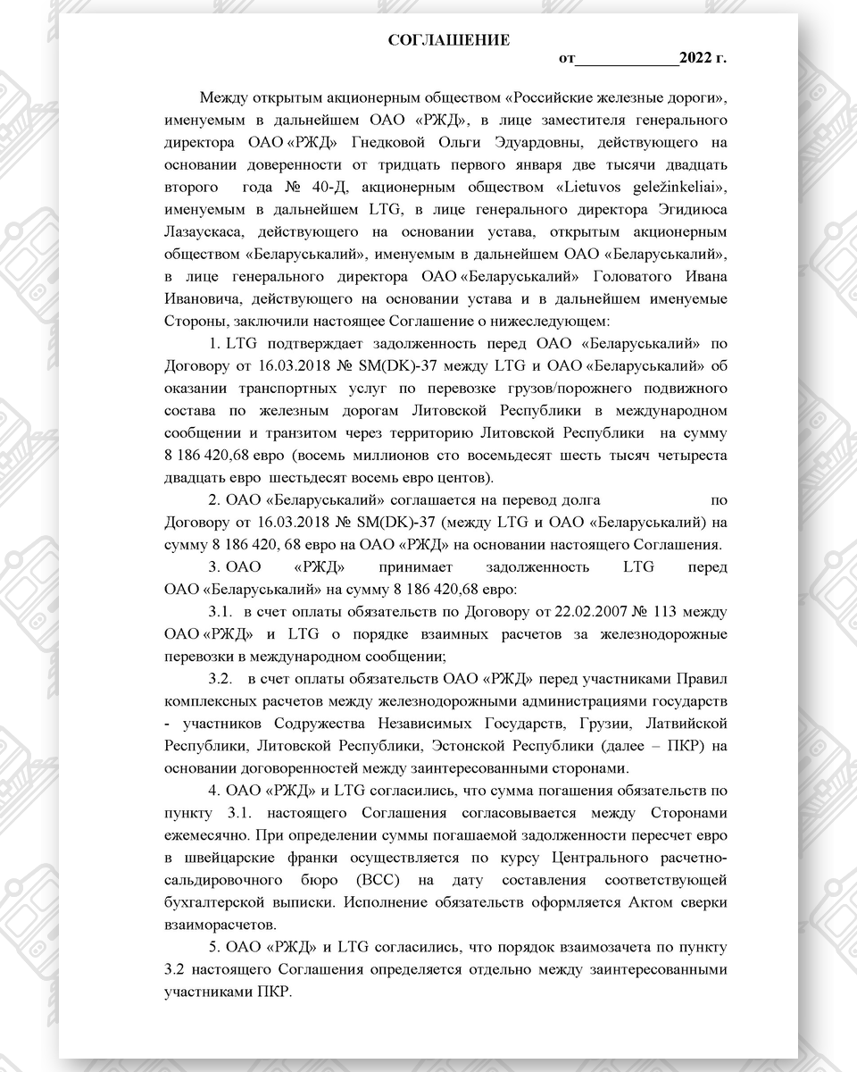 Соглашение о переуступке, лист 1