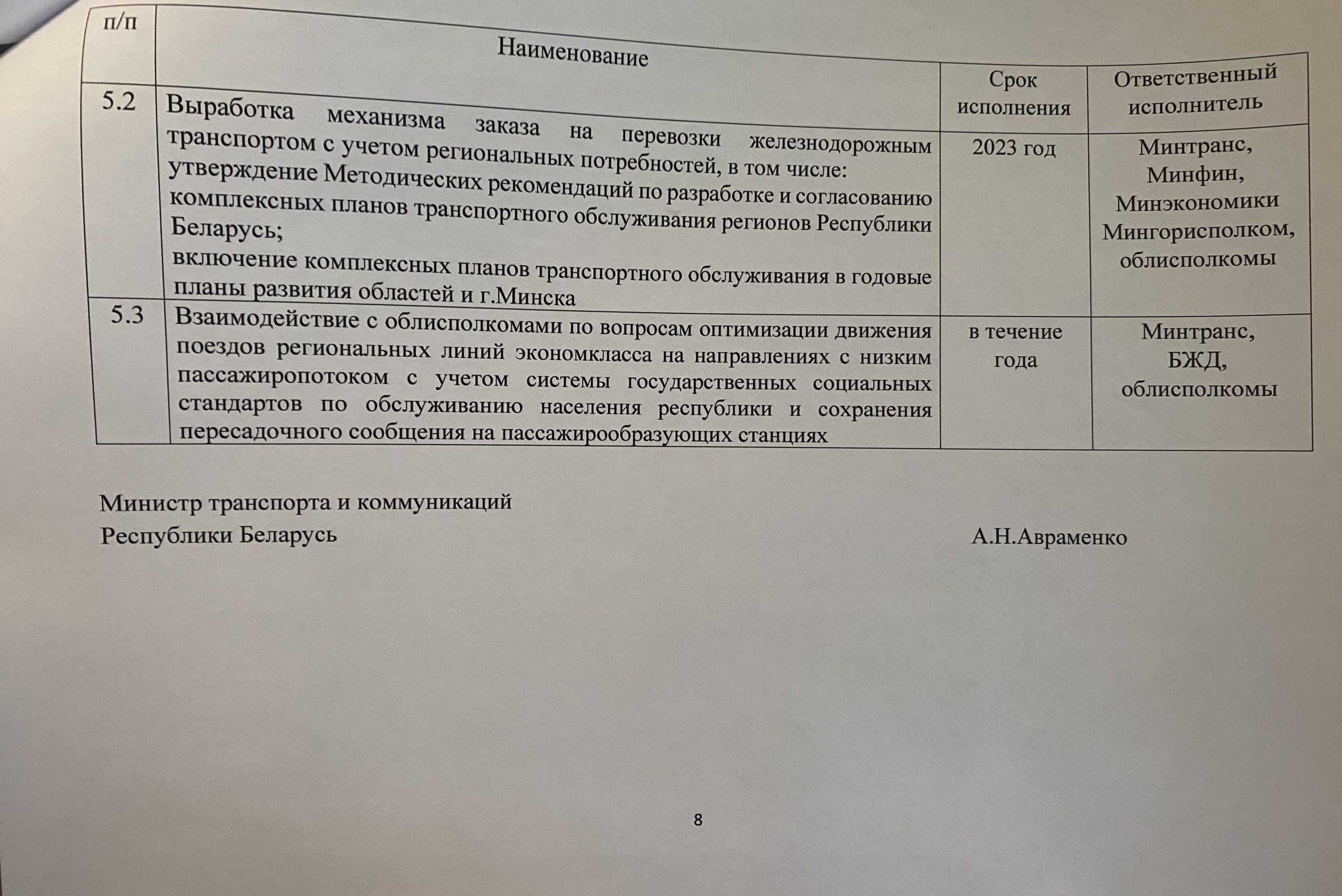 Документ 2 к статье «Сомнительная попытка чиновников вытащить БЖД из крутого “пике”», лист 8