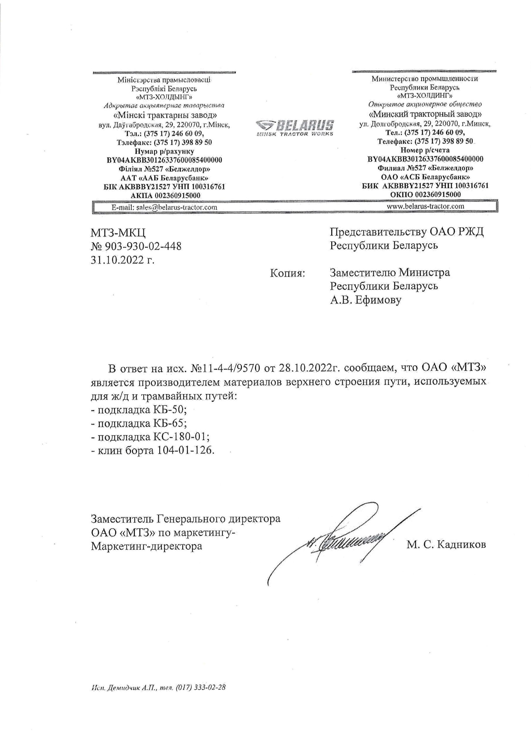 Документ 2 к статье «Еще немного в “копилку” санкционных последствий», лист 3