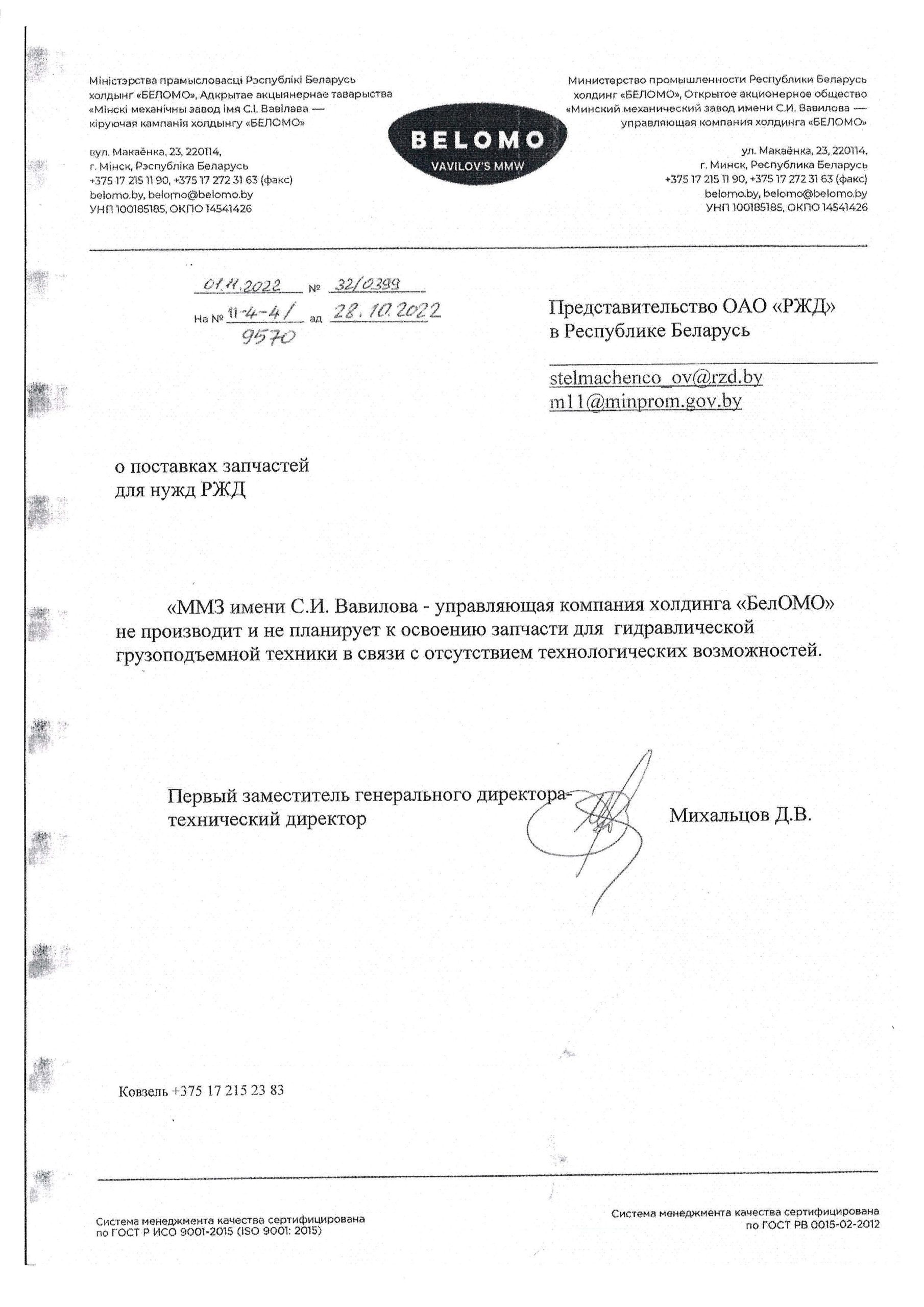 Документ 2 к статье «Еще немного в “копилку” санкционных последствий», лист 6