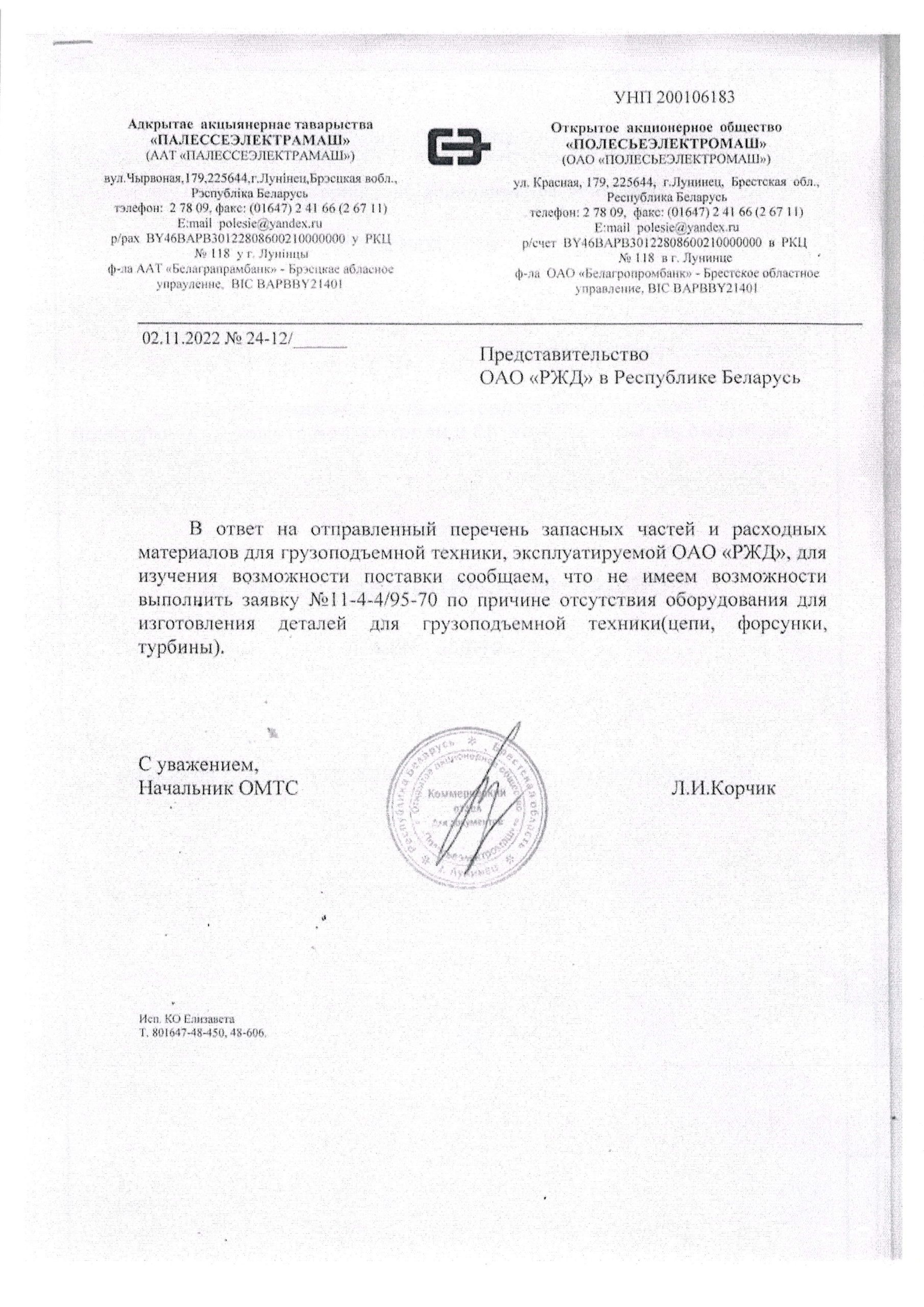 Документ 2 к статье «Еще немного в “копилку” санкционных последствий», лист 8