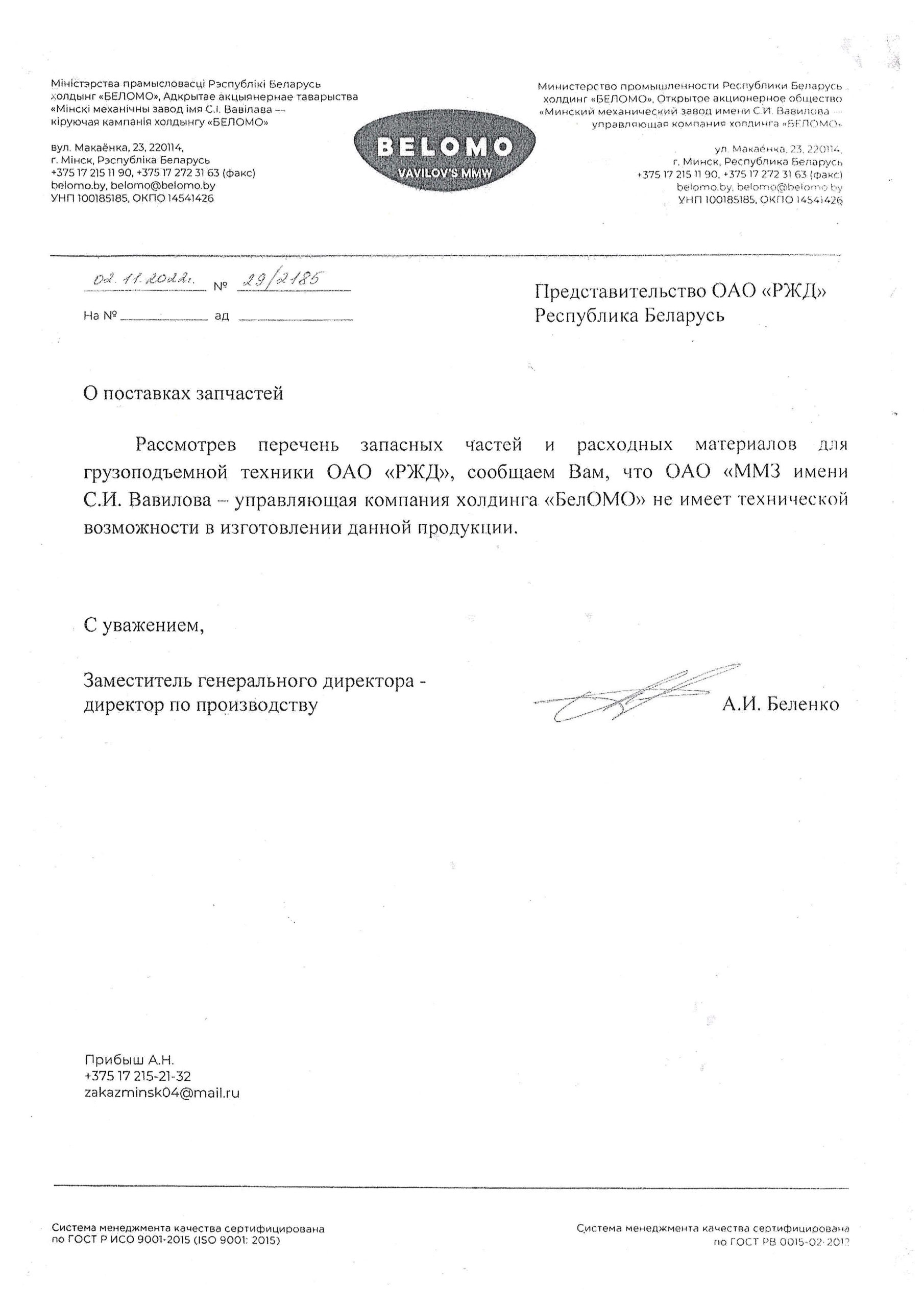Документ 2 к статье «Еще немного в “копилку” санкционных последствий», лист 10