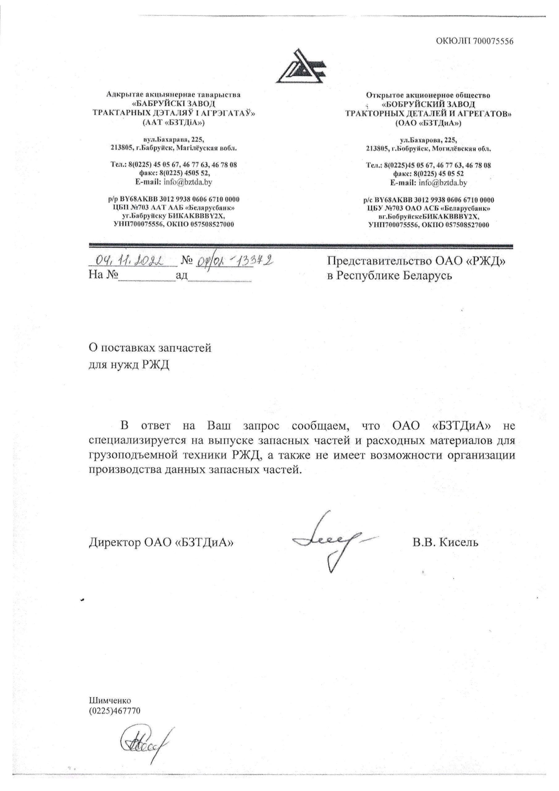 Документ 2 к статье «Еще немного в “копилку” санкционных последствий», лист 12