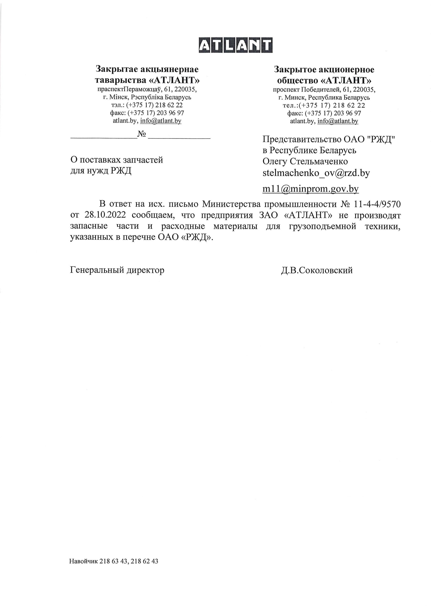 Документ 2 к статье «Еще немного в “копилку” санкционных последствий», лист 15