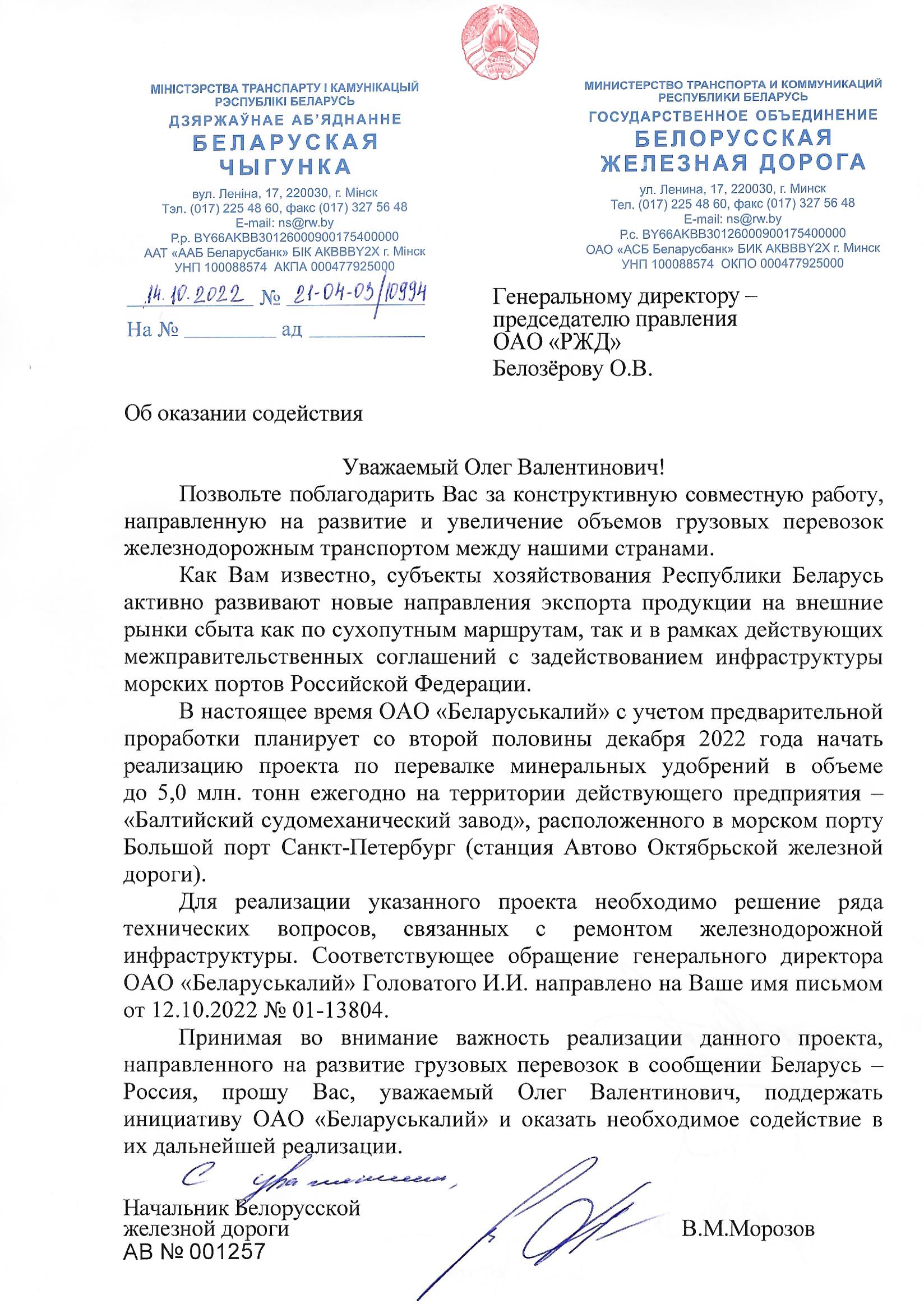Иллюстрация к статье «БЖД и РЖД всеми силами развивают обходы санкций», 2 из 2