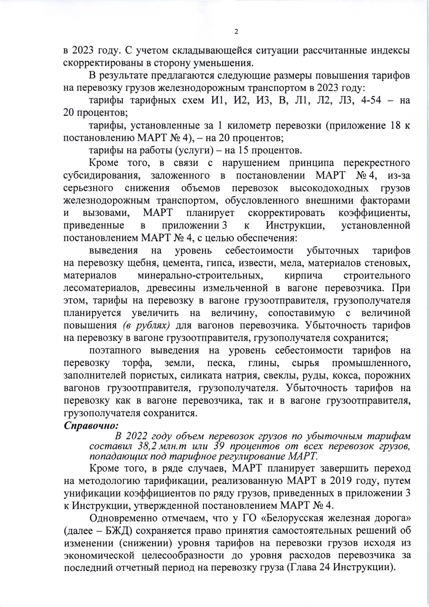 Документ к статье «Рост тарифов БЖД — подмена понятий и манипуляции», лист 2