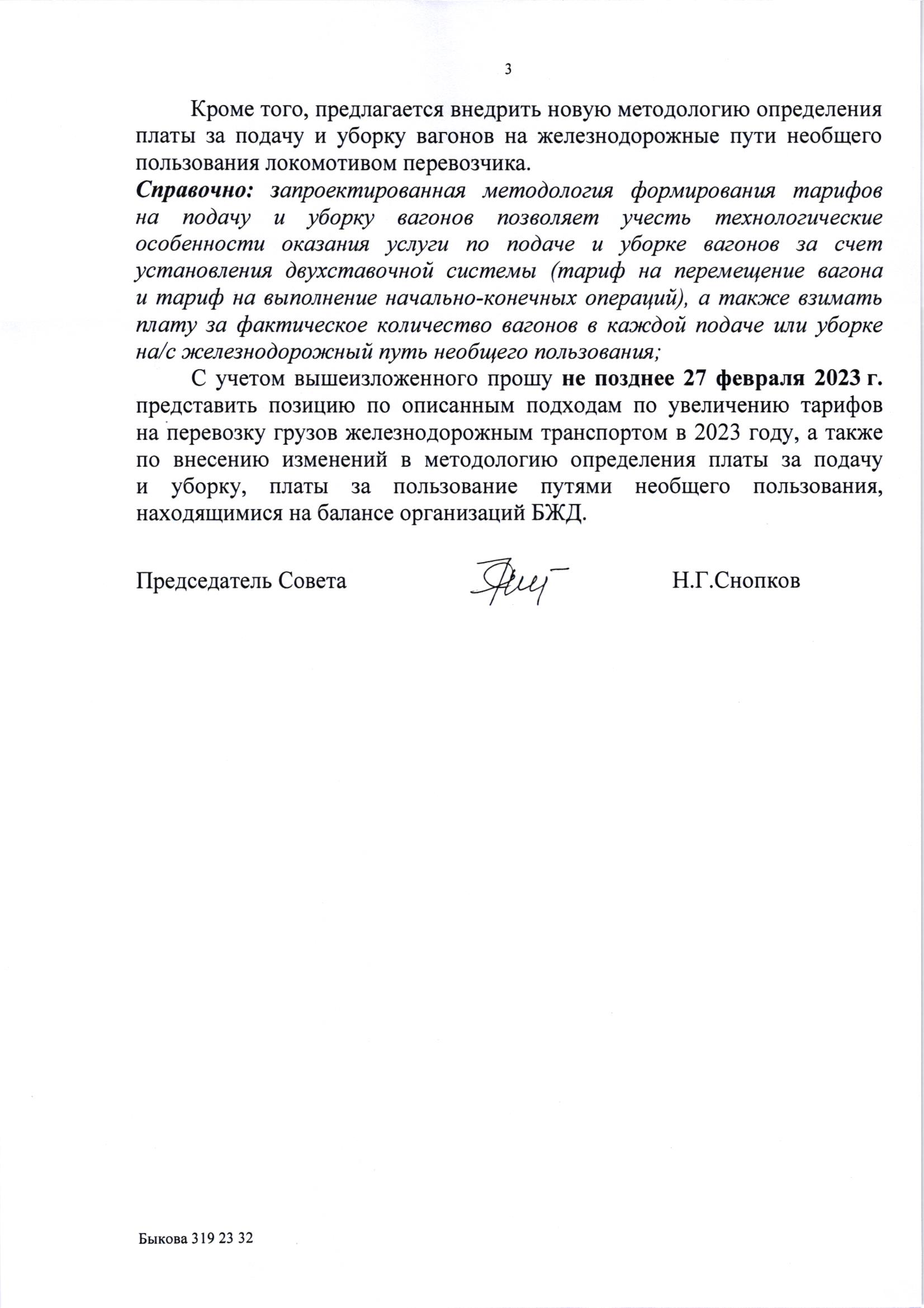 Документ к статье «Рост тарифов БЖД — подмена понятий и манипуляции», лист 3