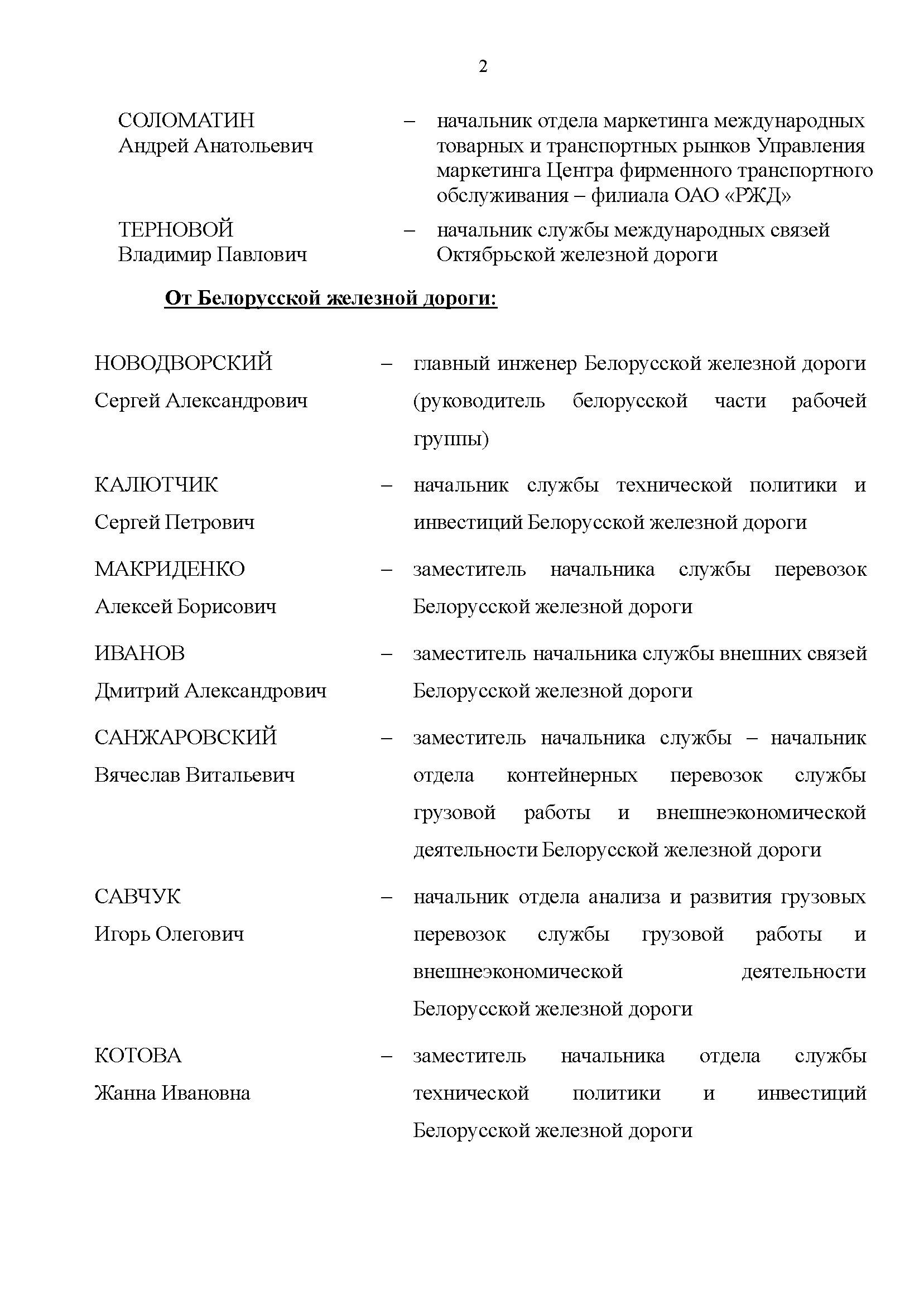 Протокол совещания СРГ по 9-му коридору, лист 5