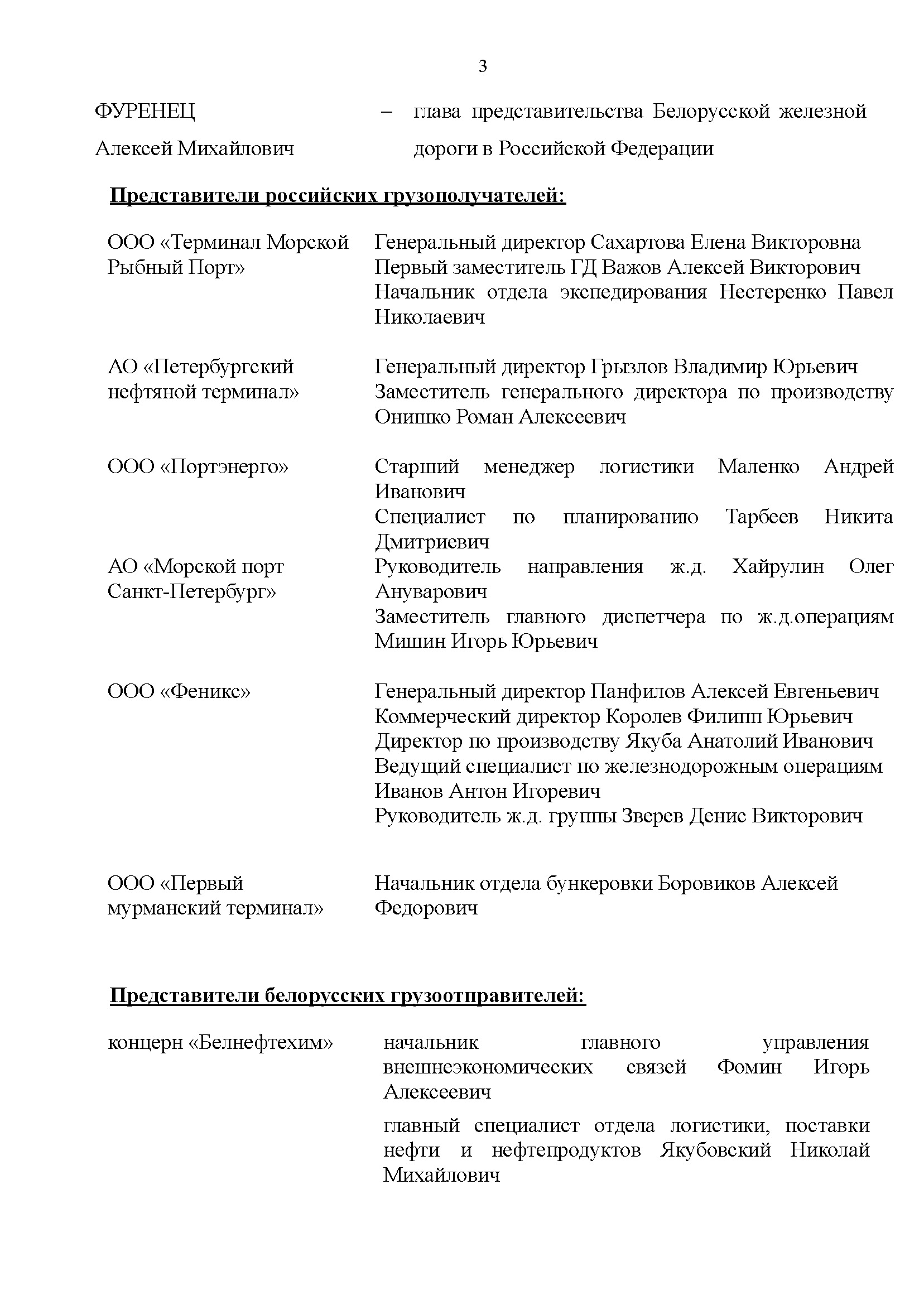 Протокол совещания СРГ по 9-му коридору, лист 6