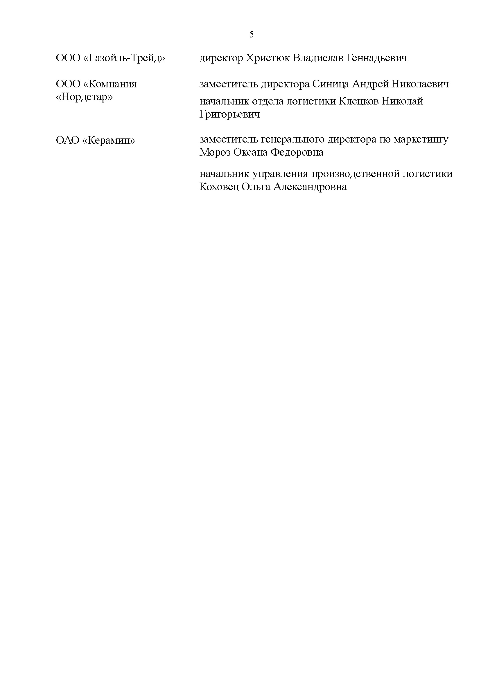 Протокол совещания СРГ по 9-му коридору, лист 8