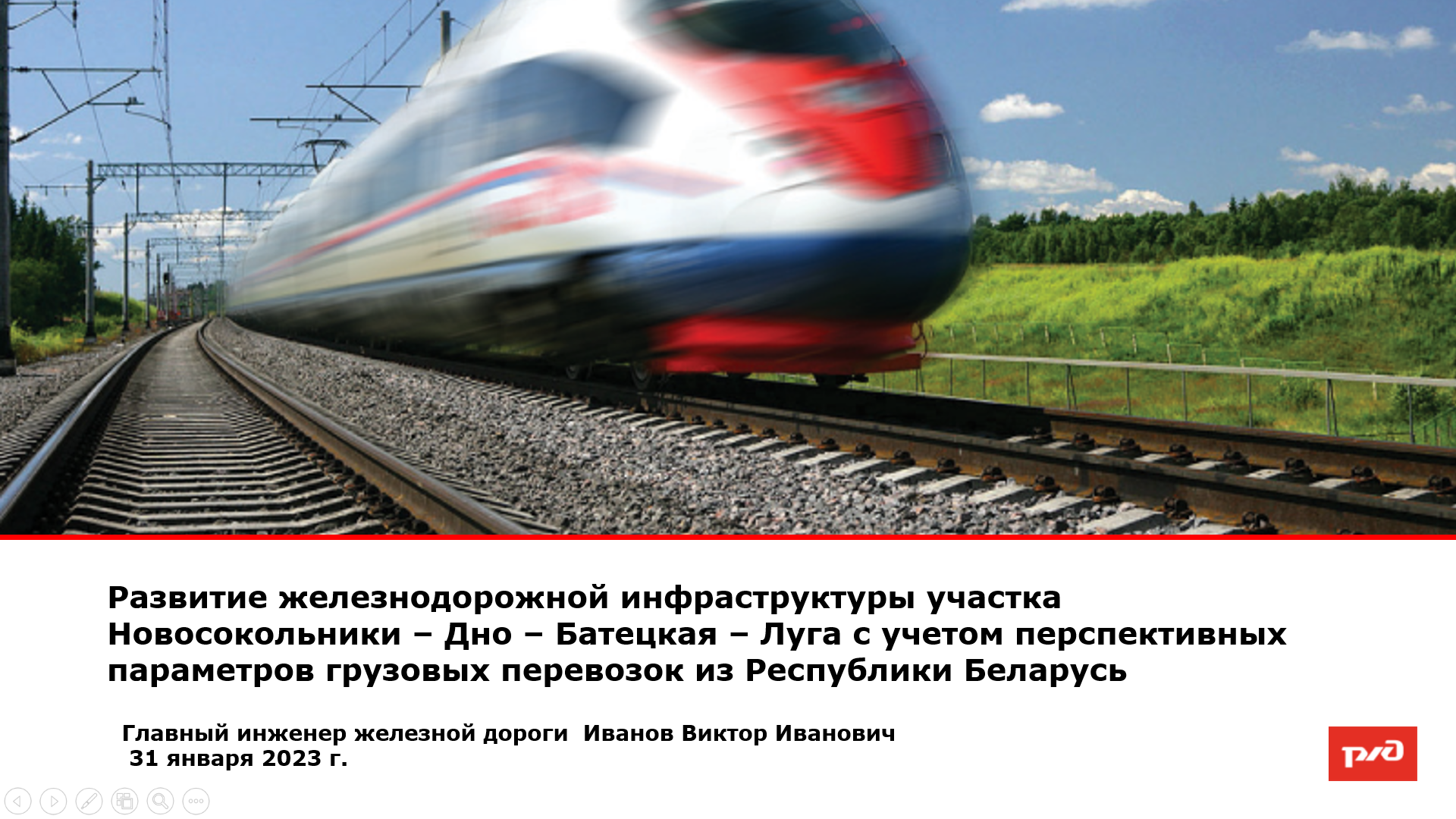 Презентация 4 к статье «БЖД и РЖД всеми силами развивают обходы санкций», слайд 1