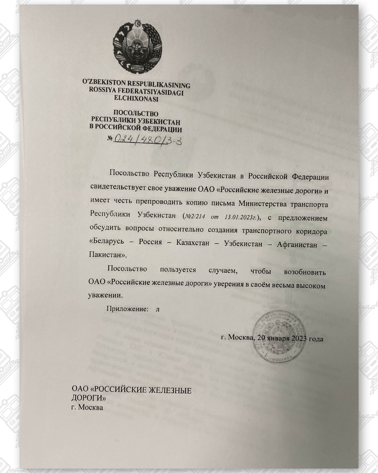 Документ 4 к статье «Глобальные обходные маршруты поставок Беларуси и России», лист 1