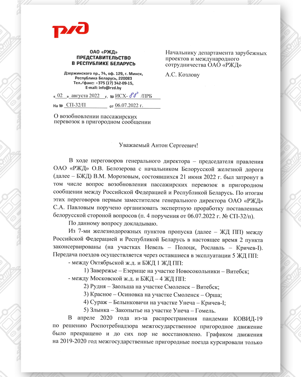 О возобновлении пассажирских перевозок в пригородном сообщении, лист 1