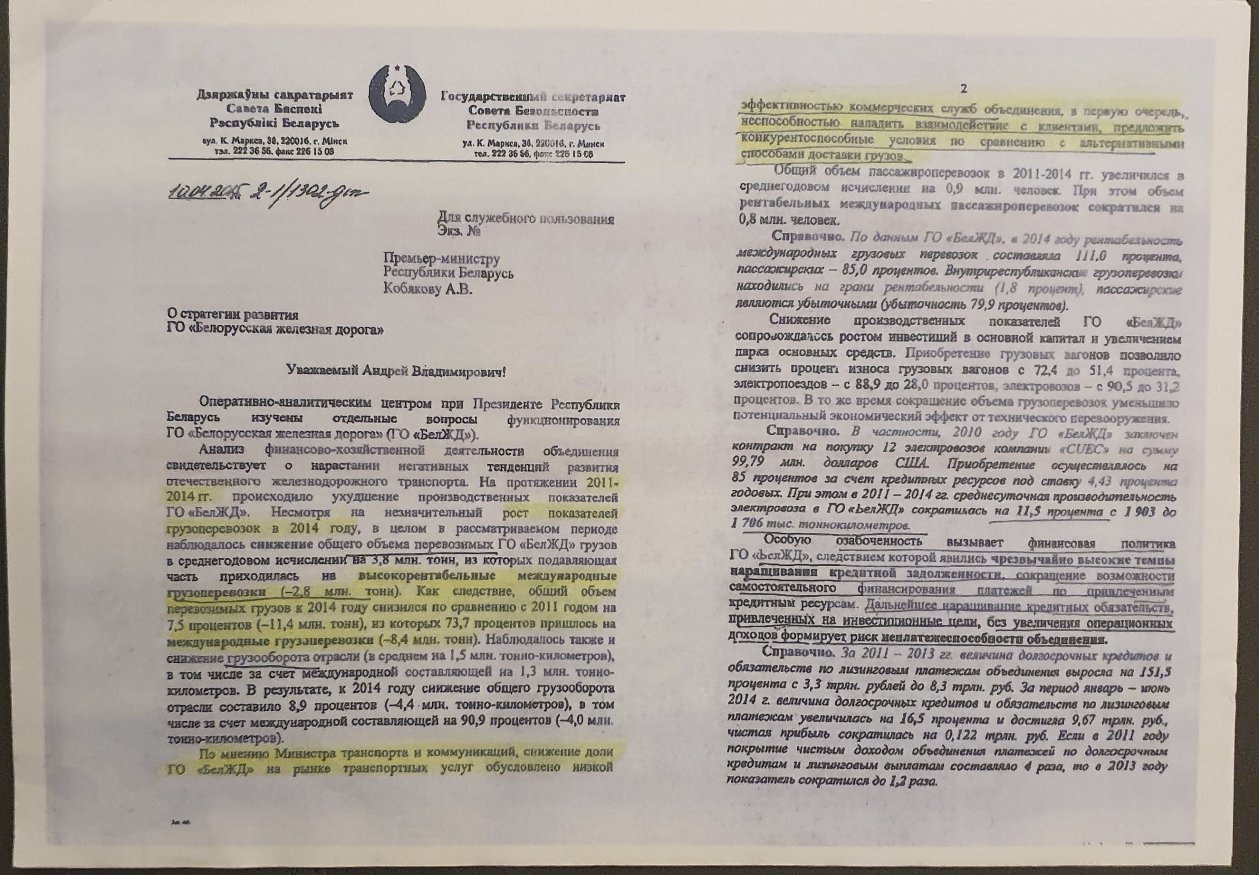 О стратегии развития БЖД, лист 1