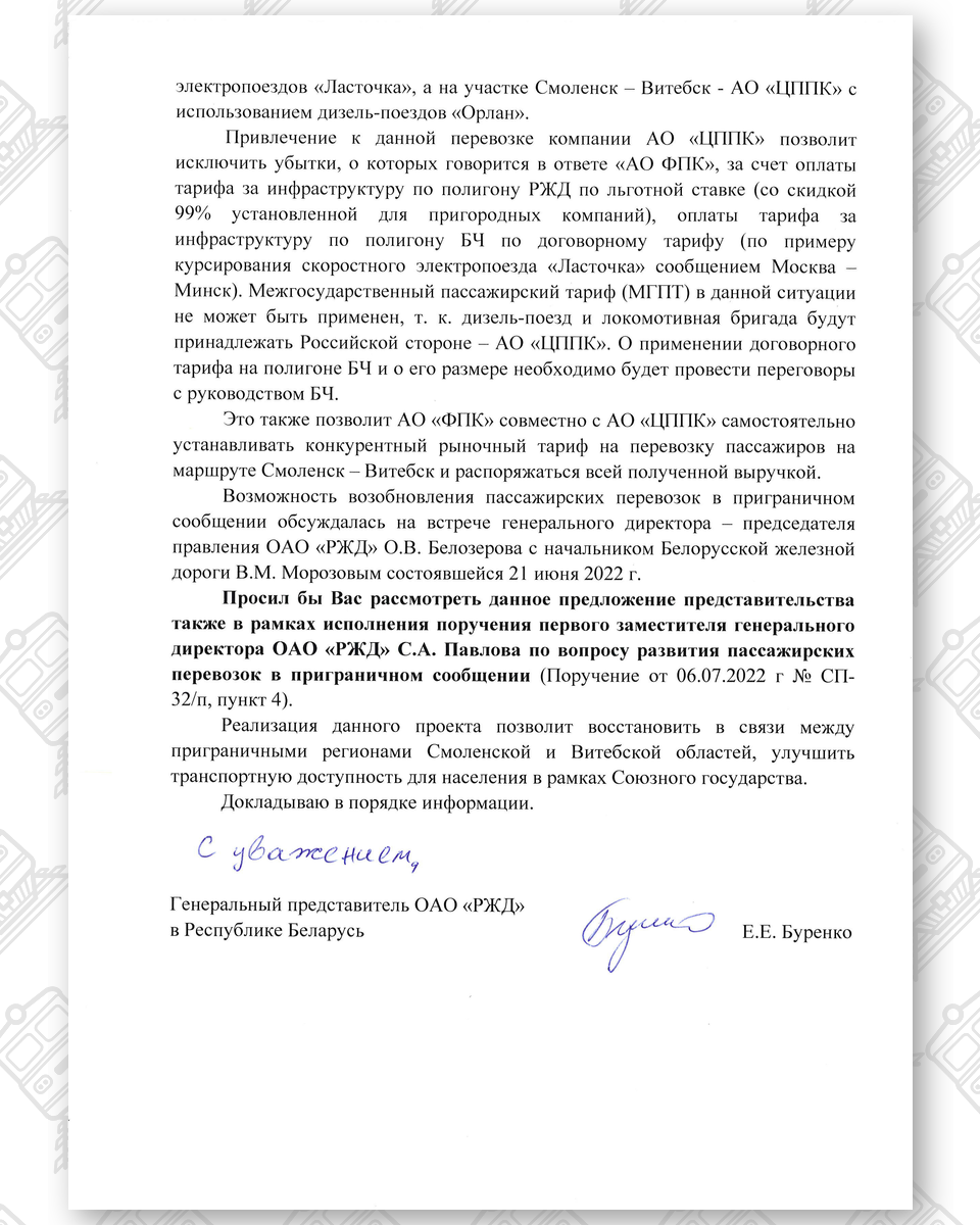 О мультимодальных перевозках по маршруту Москва-Смоленск-Витебск, лист 2