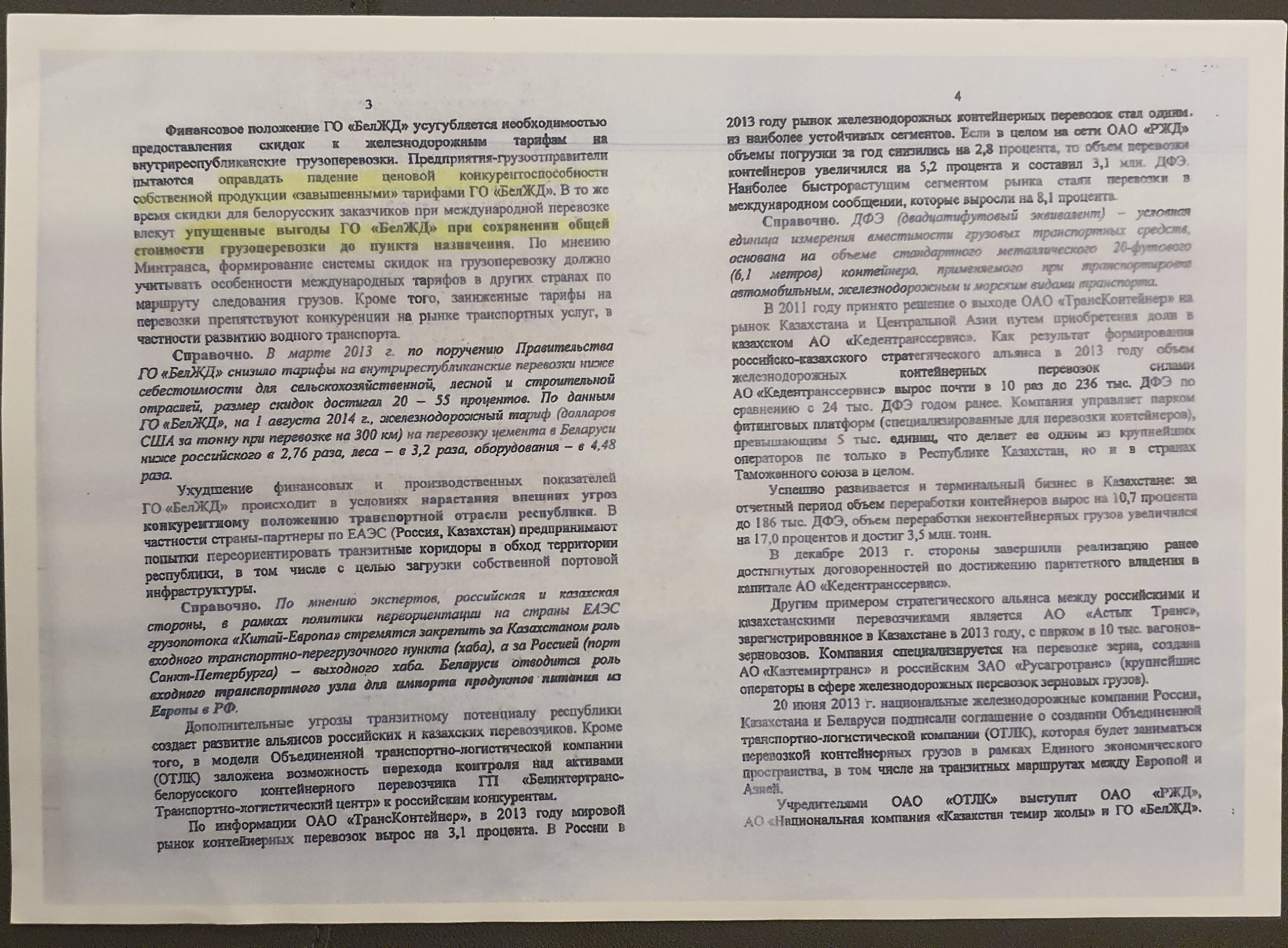 О стратегии развития БЖД, лист 2